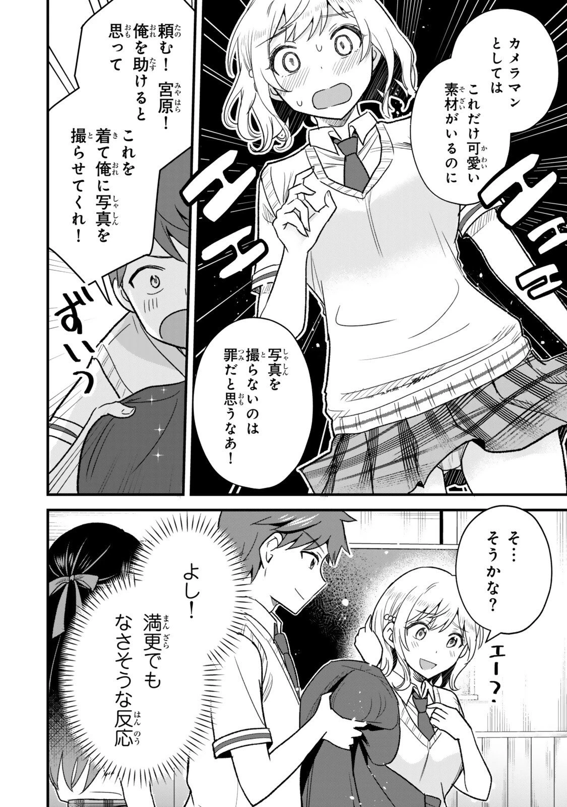 うちの清楚系委員長がかつて中二病アイドルだったことを俺だけが知っている。 第6.2話 - 6
