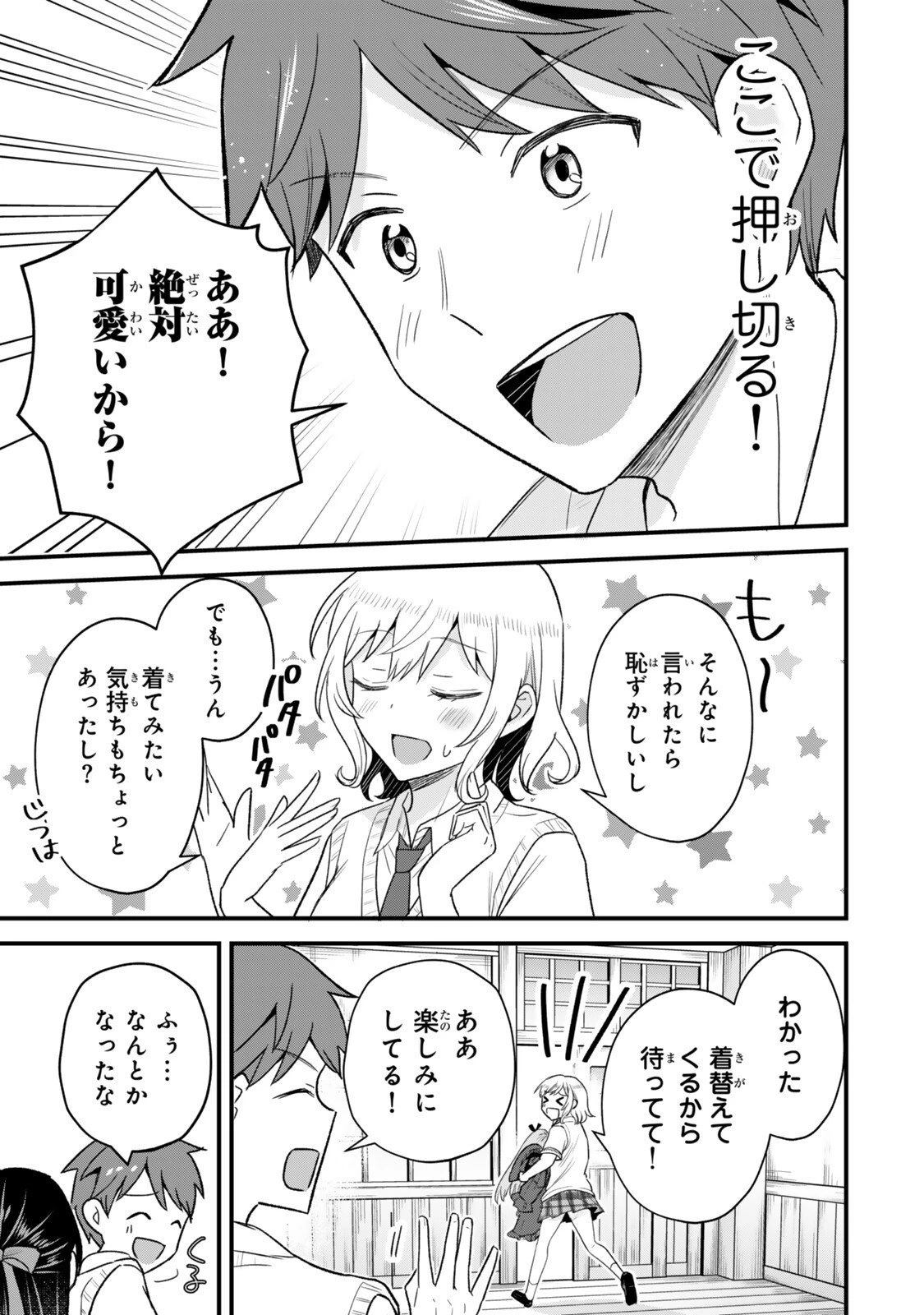 うちの清楚系委員長がかつて中二病アイドルだったことを俺だけが知っている。 第6.2話 - 7