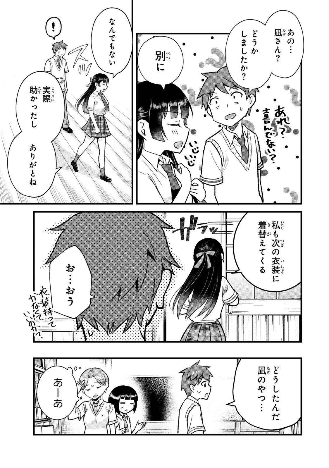 うちの清楚系委員長がかつて中二病アイドルだったことを俺だけが知っている。 第6.2話 - 9