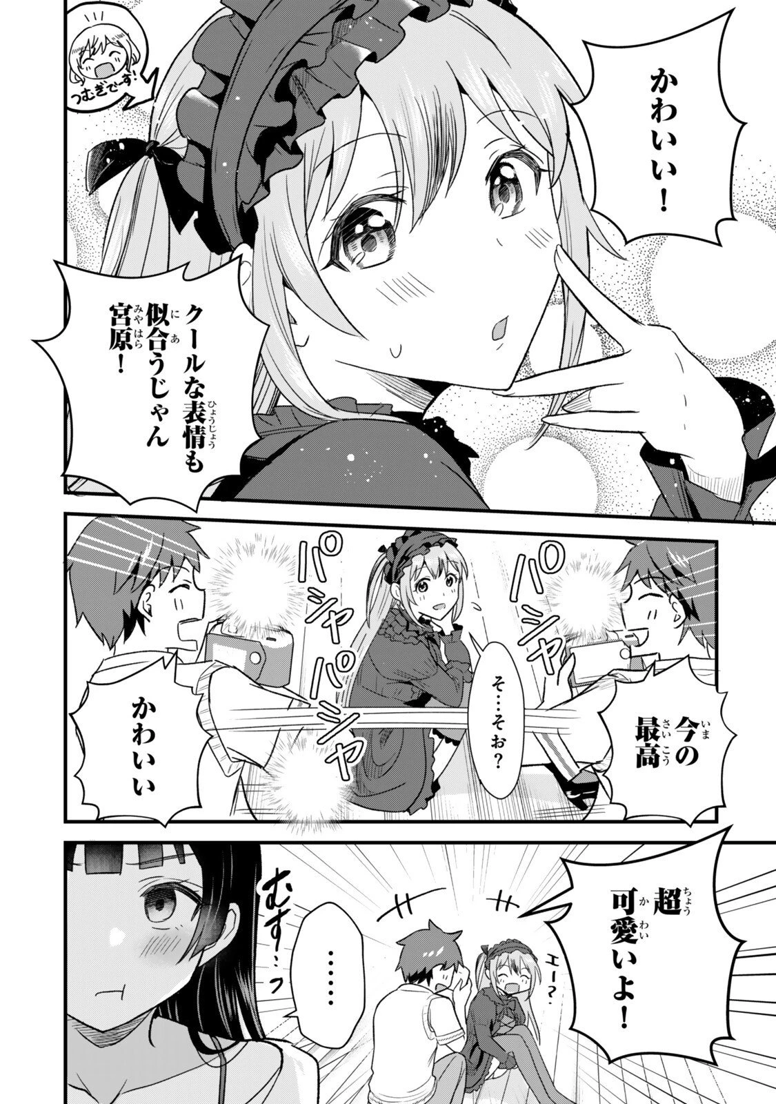 うちの清楚系委員長がかつて中二病アイドルだったことを俺だけが知っている。 第6.2話 - 10