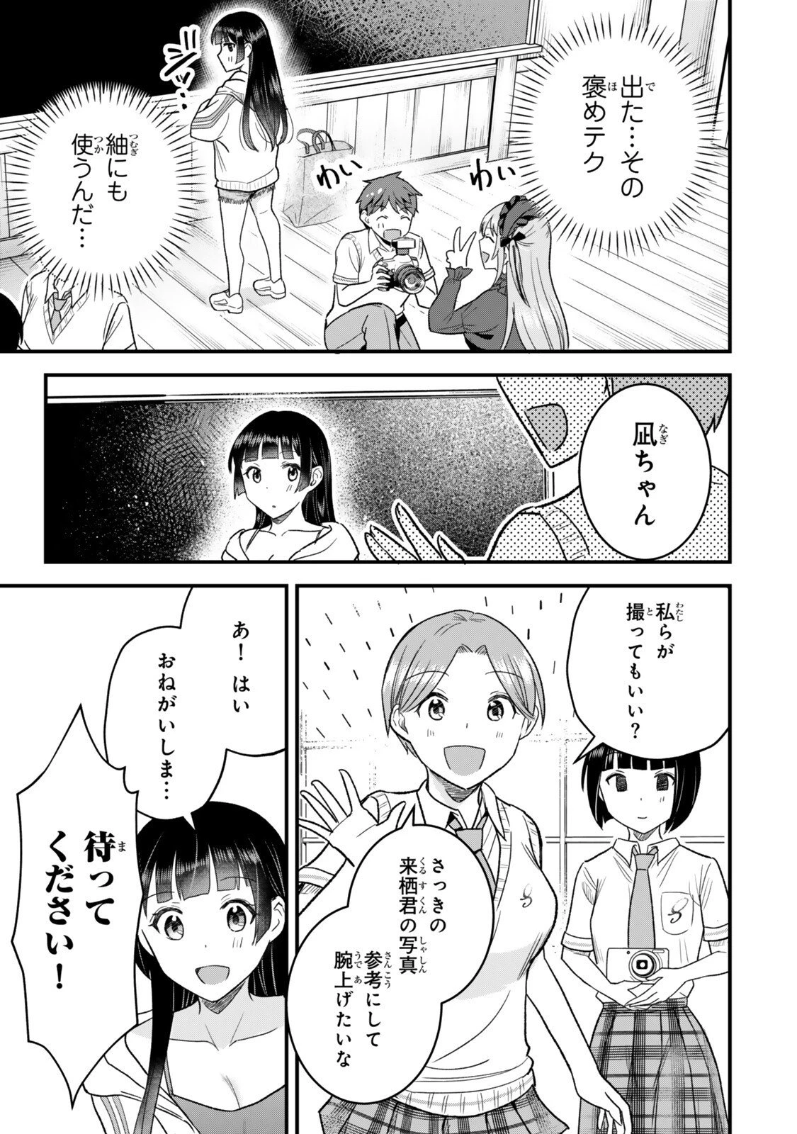 うちの清楚系委員長がかつて中二病アイドルだったことを俺だけが知っている。 第6.2話 - 11
