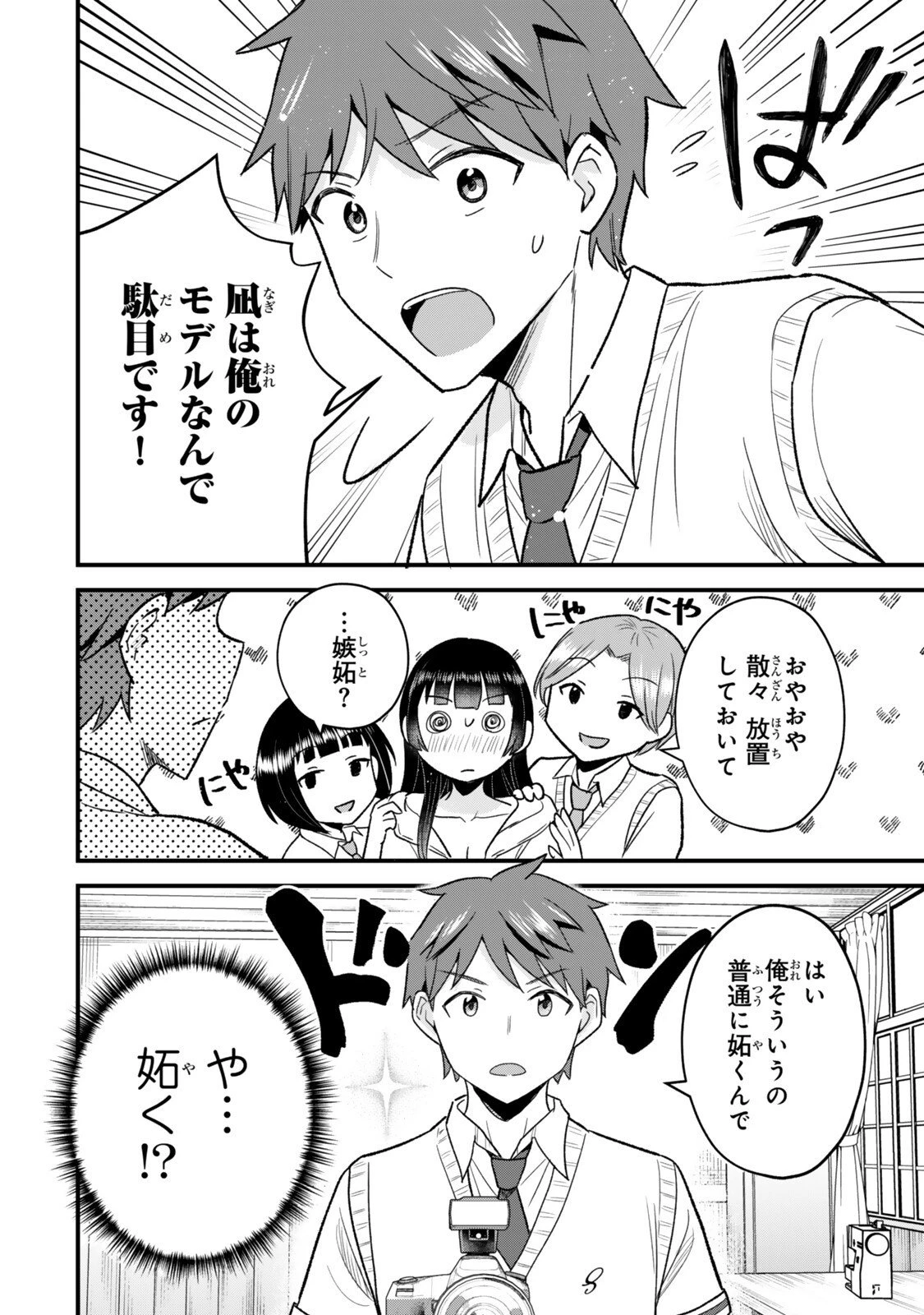 うちの清楚系委員長がかつて中二病アイドルだったことを俺だけが知っている。 第6.2話 - 12