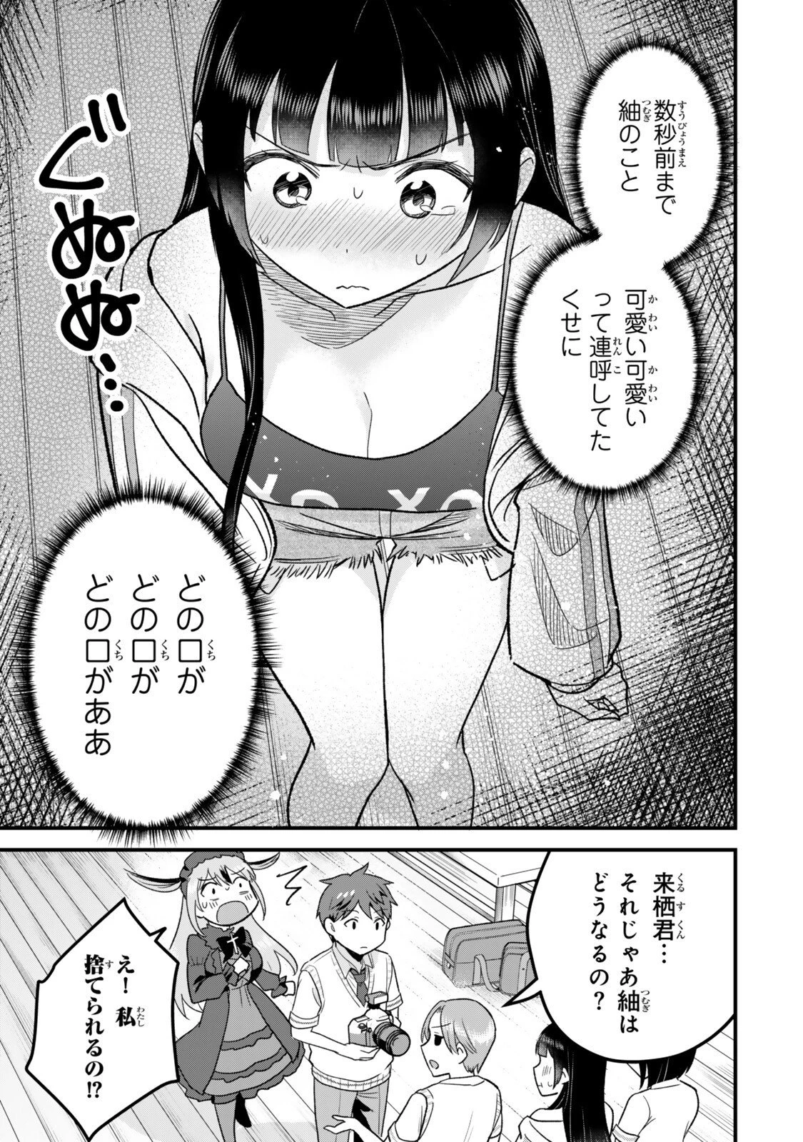 うちの清楚系委員長がかつて中二病アイドルだったことを俺だけが知っている。 第6.2話 - 13