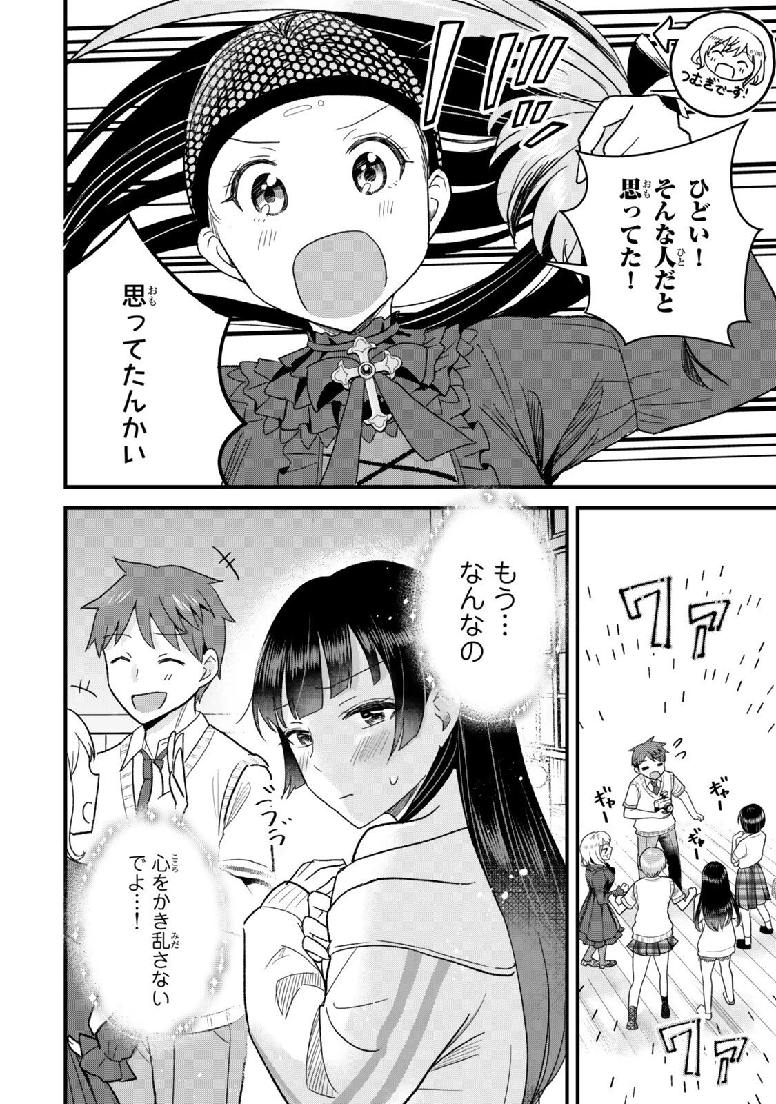 うちの清楚系委員長がかつて中二病アイドルだったことを俺だけが知っている。 第6.2話 - 14