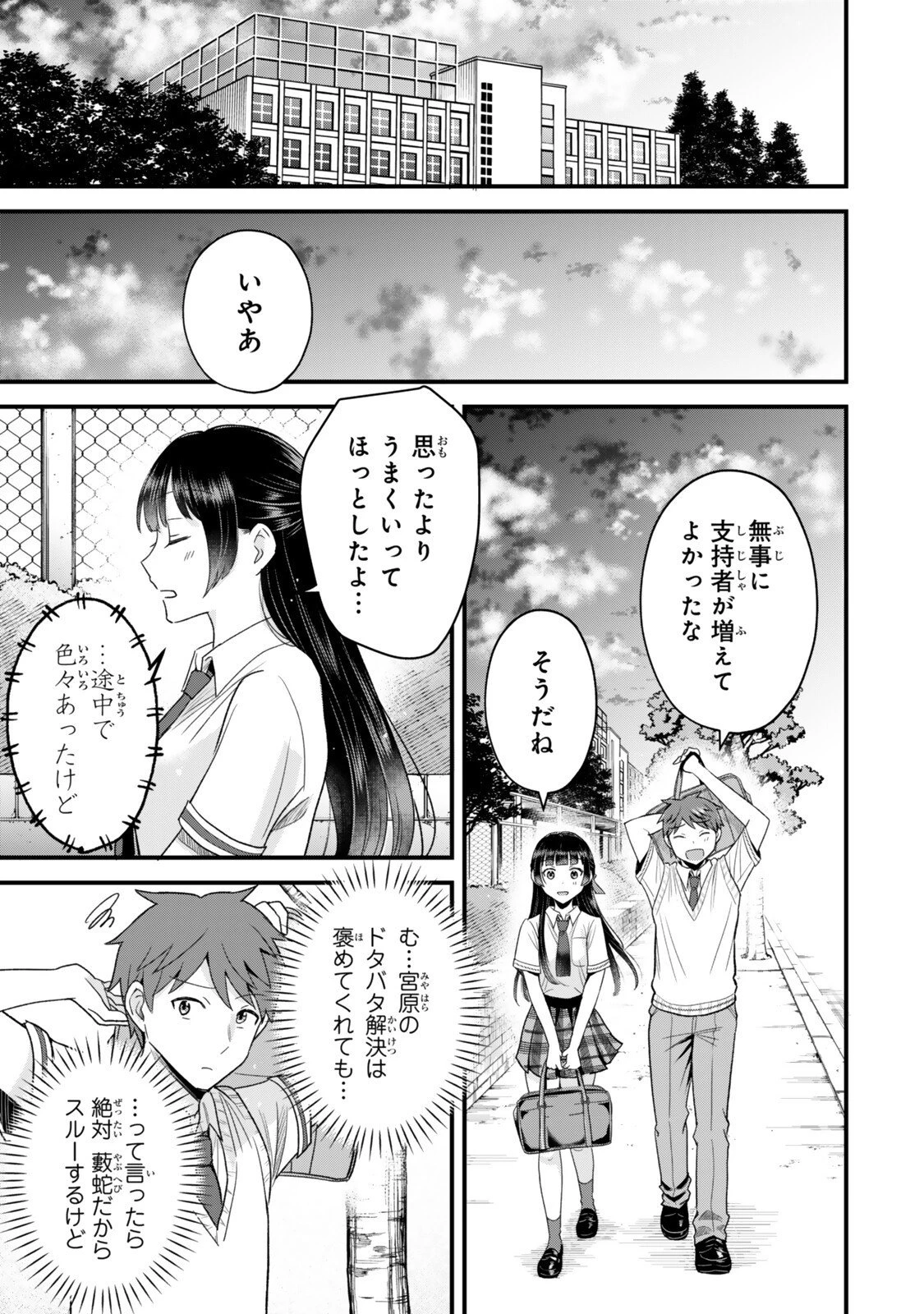 うちの清楚系委員長がかつて中二病アイドルだったことを俺だけが知っている。 第6.2話 - 15