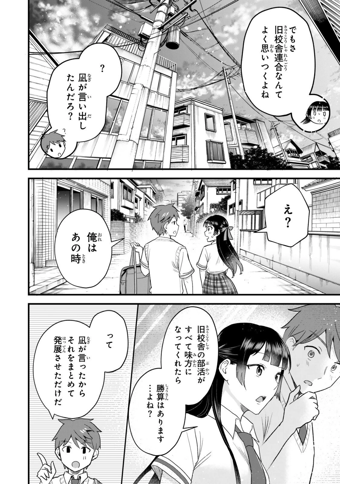 うちの清楚系委員長がかつて中二病アイドルだったことを俺だけが知っている。 第6.2話 - 16