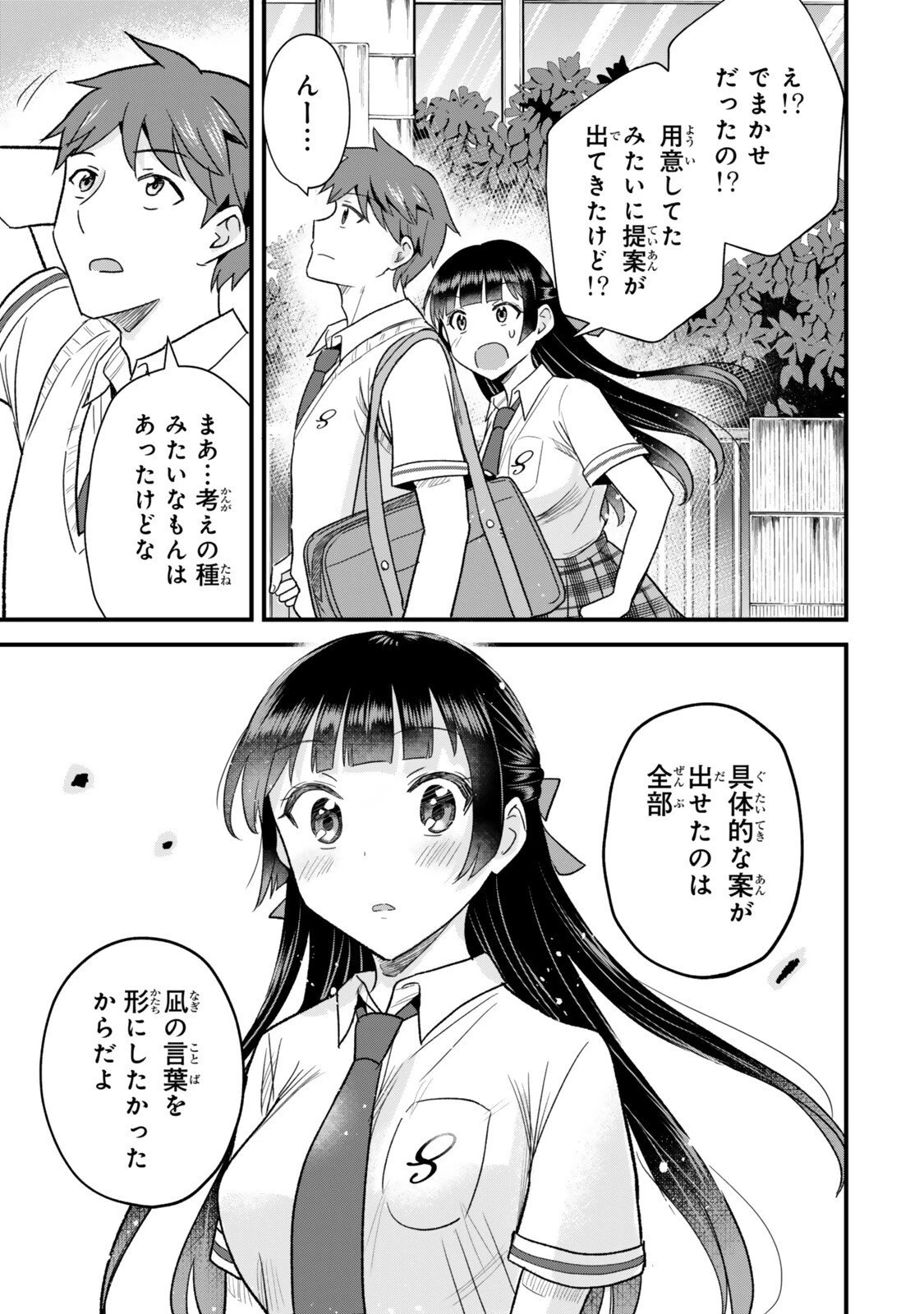 うちの清楚系委員長がかつて中二病アイドルだったことを俺だけが知っている。 第6.2話 - 17