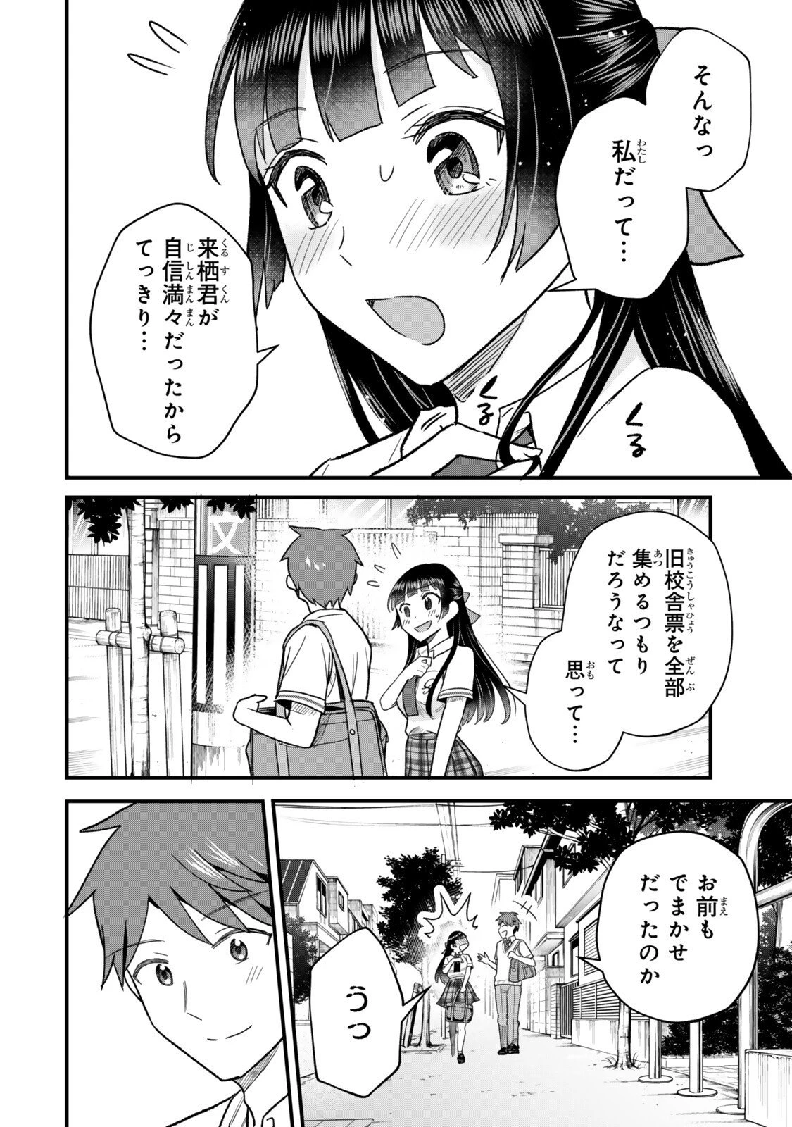 うちの清楚系委員長がかつて中二病アイドルだったことを俺だけが知っている。 第6.2話 - 18