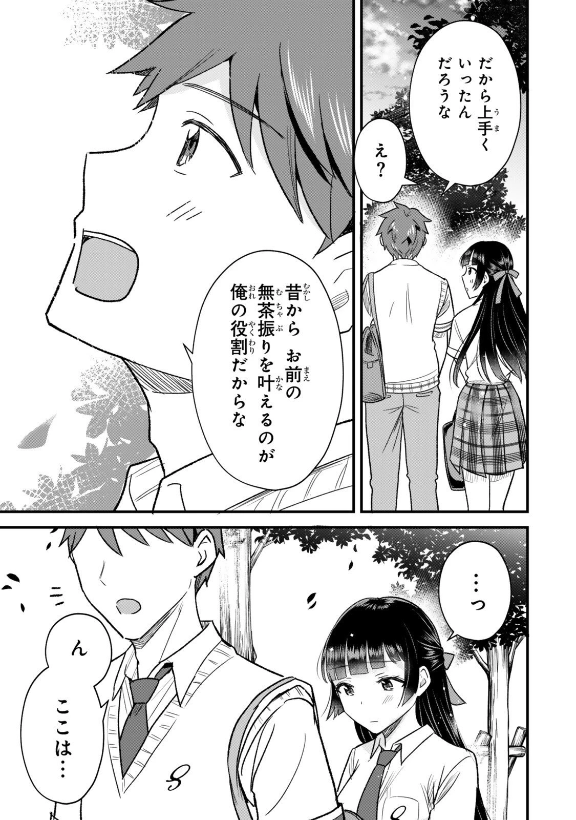 うちの清楚系委員長がかつて中二病アイドルだったことを俺だけが知っている。 第6.2話 - 19