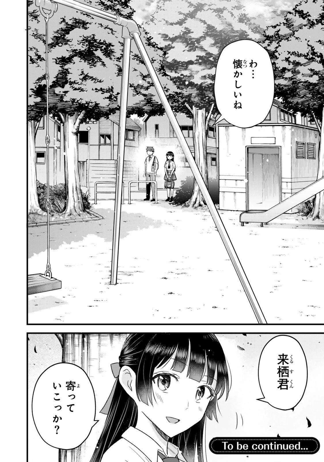 うちの清楚系委員長がかつて中二病アイドルだったことを俺だけが知っている。 第6.2話 - 20