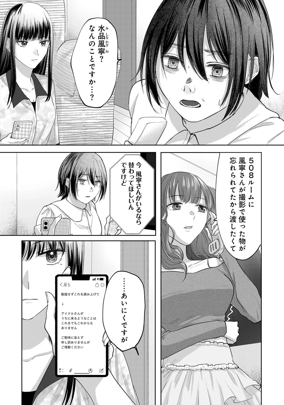 キラキラの壊し方 第8話 - 1