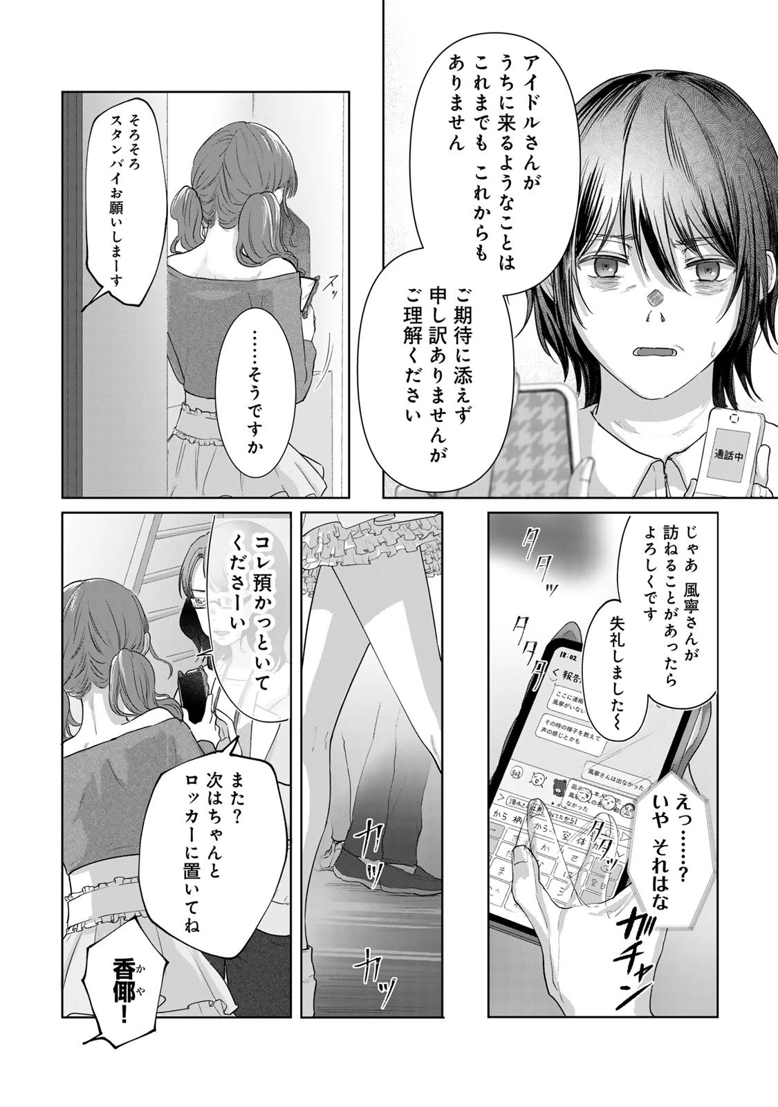 キラキラの壊し方 第8話 - 2