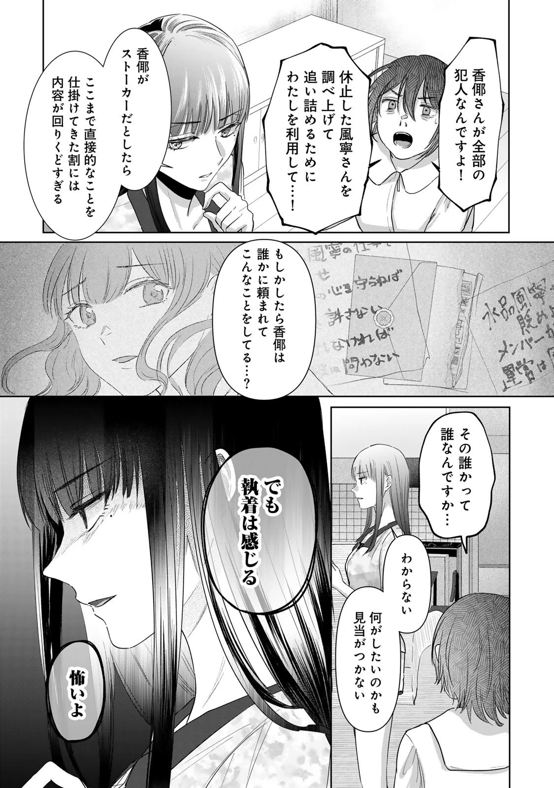 キラキラの壊し方 第8話 - 5