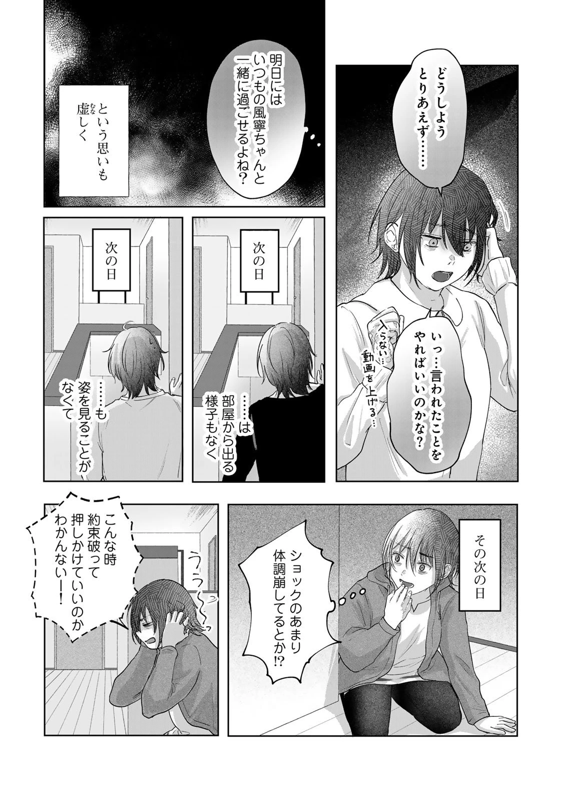 キラキラの壊し方 第8話 - 11