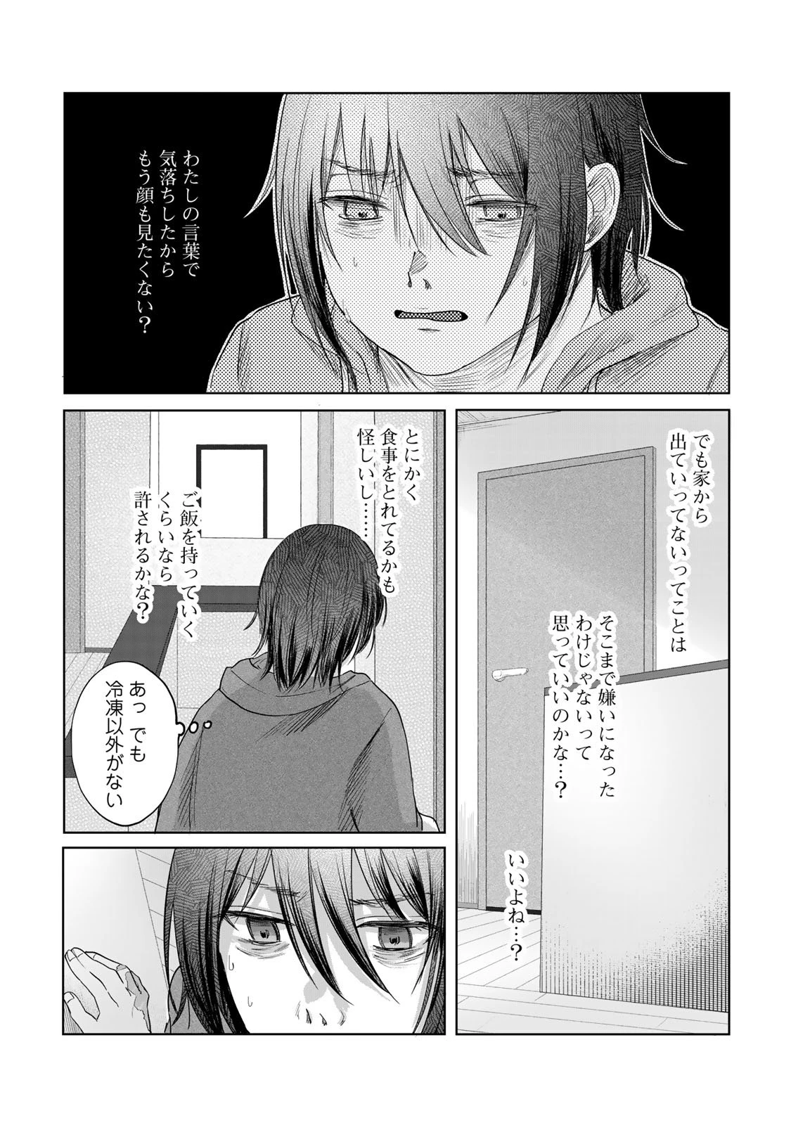キラキラの壊し方 第8話 - 12