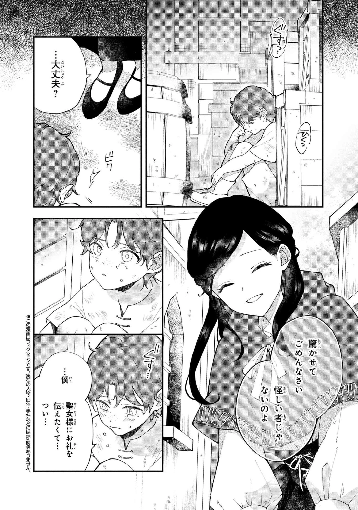 あきらめ令嬢は恋心なんていらない。～裏切られたはずなのに、婚約者からの溺愛が止まりません!～ 第5.2話 - 1