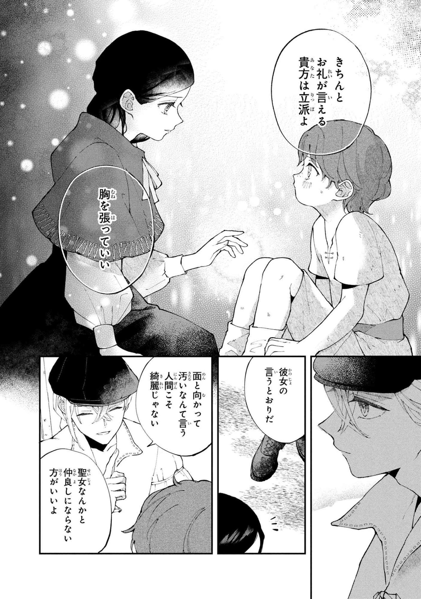 あきらめ令嬢は恋心なんていらない。～裏切られたはずなのに、婚約者からの溺愛が止まりません!～ 第5.2話 - 3