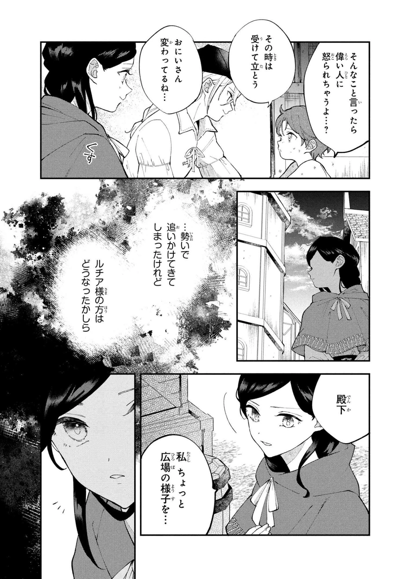 あきらめ令嬢は恋心なんていらない。～裏切られたはずなのに、婚約者からの溺愛が止まりません!～ 第5.2話 - 4