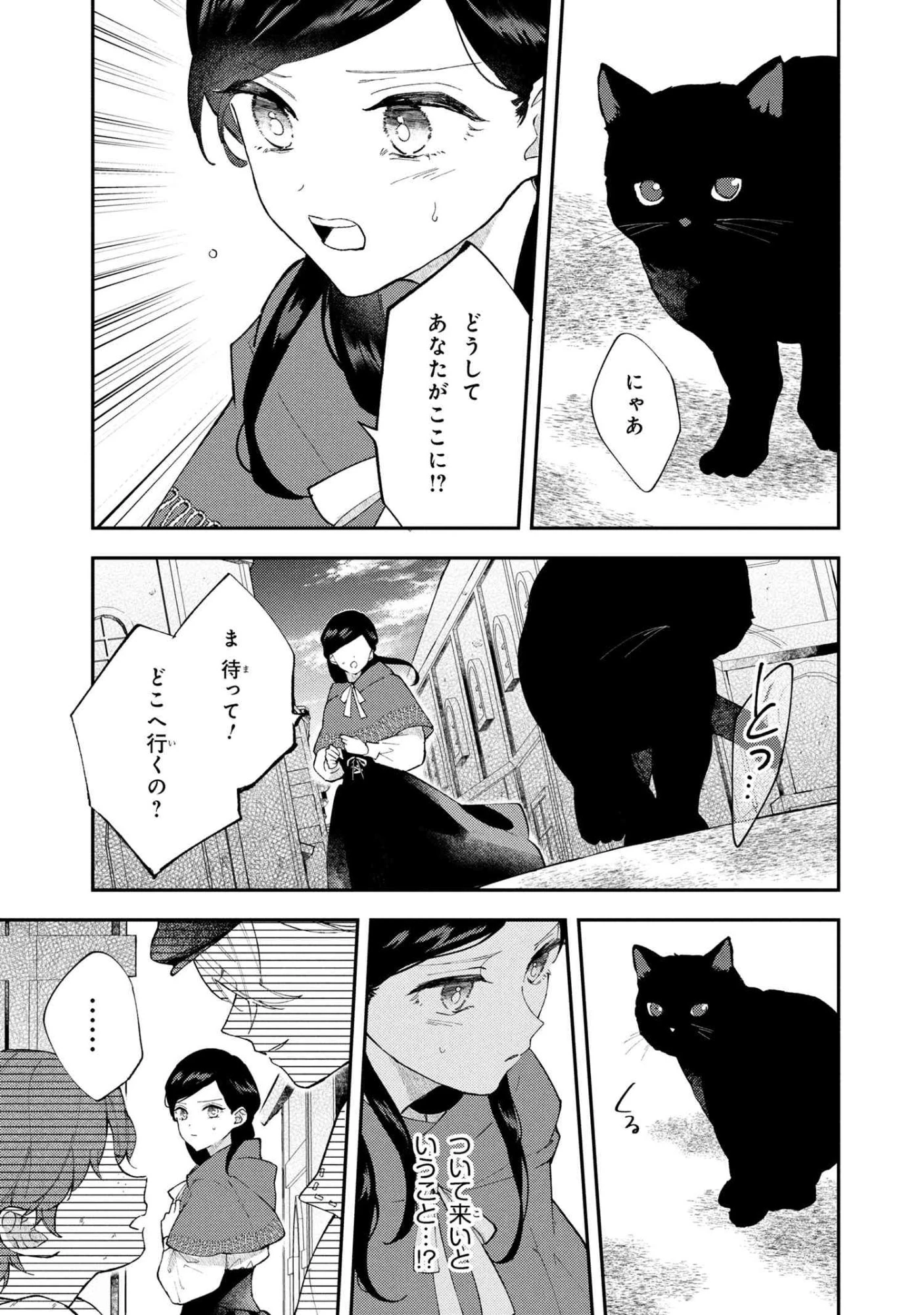 あきらめ令嬢は恋心なんていらない。～裏切られたはずなのに、婚約者からの溺愛が止まりません!～ 第5.2話 - 6