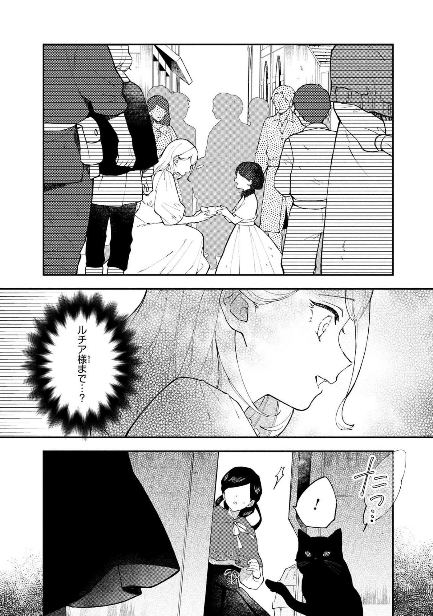 あきらめ令嬢は恋心なんていらない。～裏切られたはずなのに、婚約者からの溺愛が止まりません!～ 第5.2話 - 8