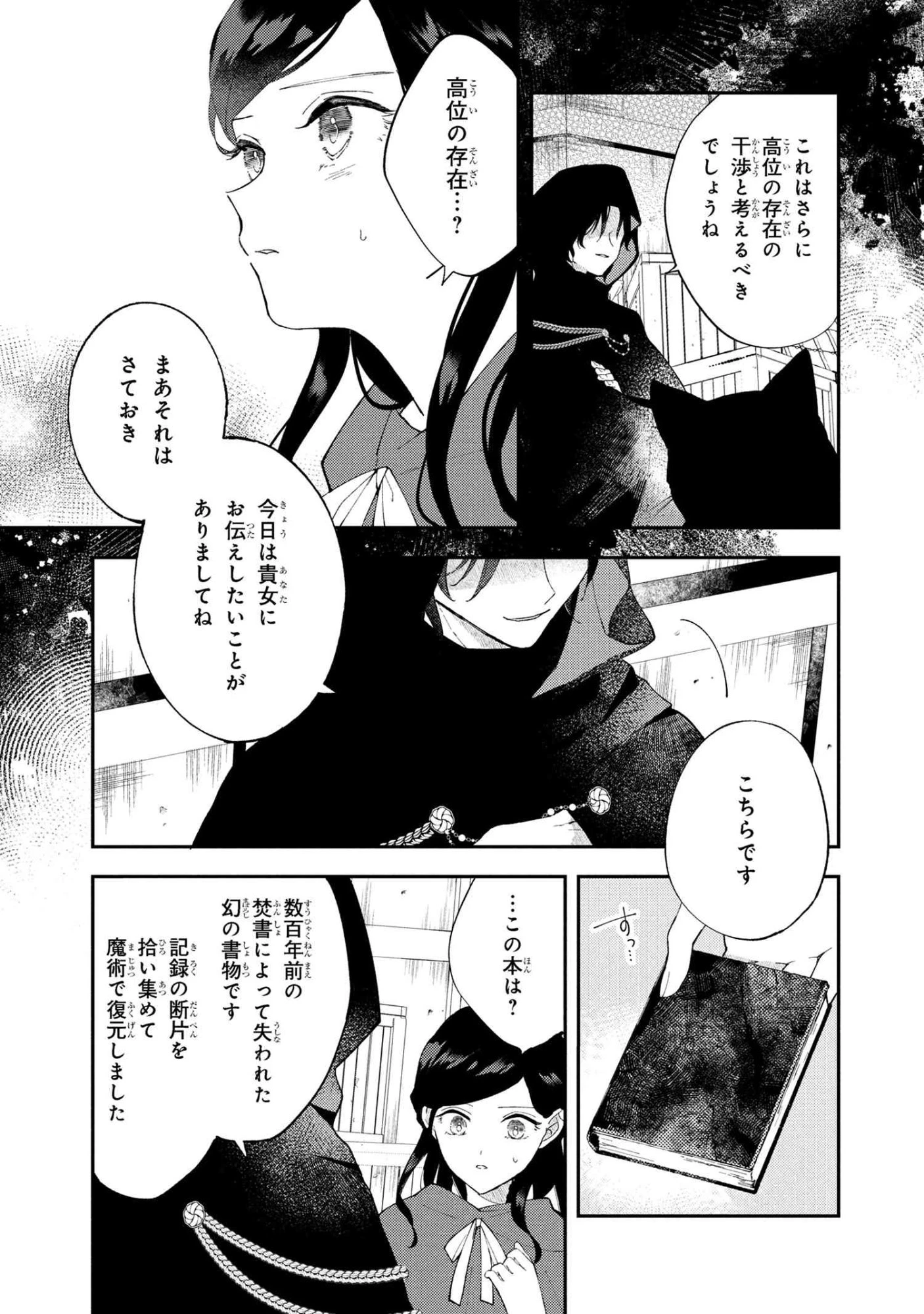 あきらめ令嬢は恋心なんていらない。～裏切られたはずなのに、婚約者からの溺愛が止まりません!～ 第5.2話 - 10