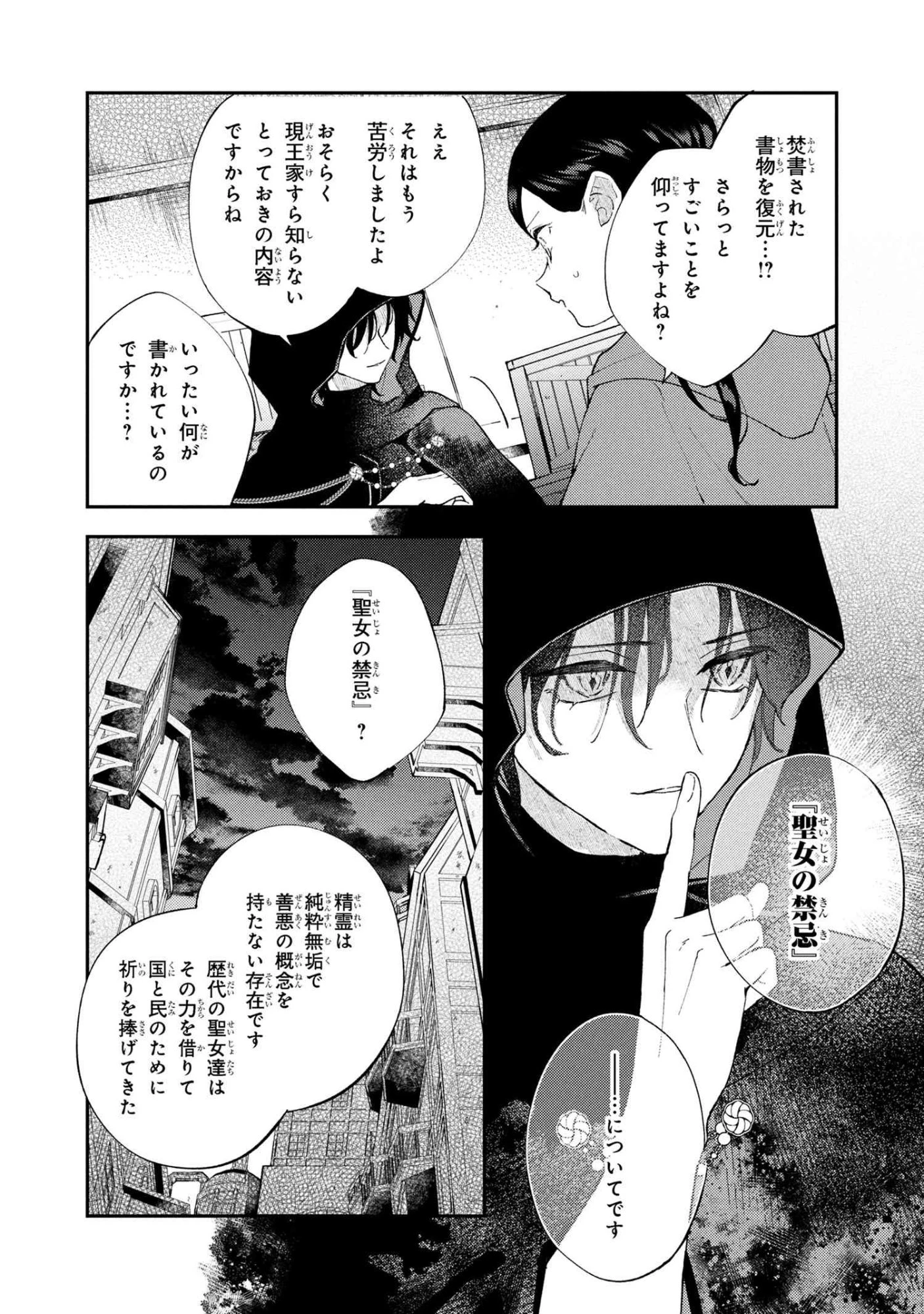 あきらめ令嬢は恋心なんていらない。～裏切られたはずなのに、婚約者からの溺愛が止まりません!～ 第5.2話 - 11