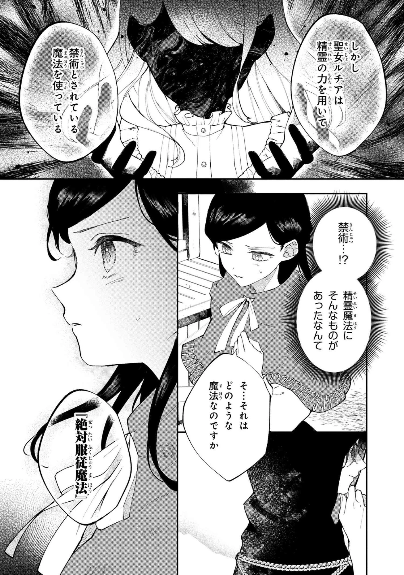 あきらめ令嬢は恋心なんていらない。～裏切られたはずなのに、婚約者からの溺愛が止まりません!～ 第5.2話 - 12