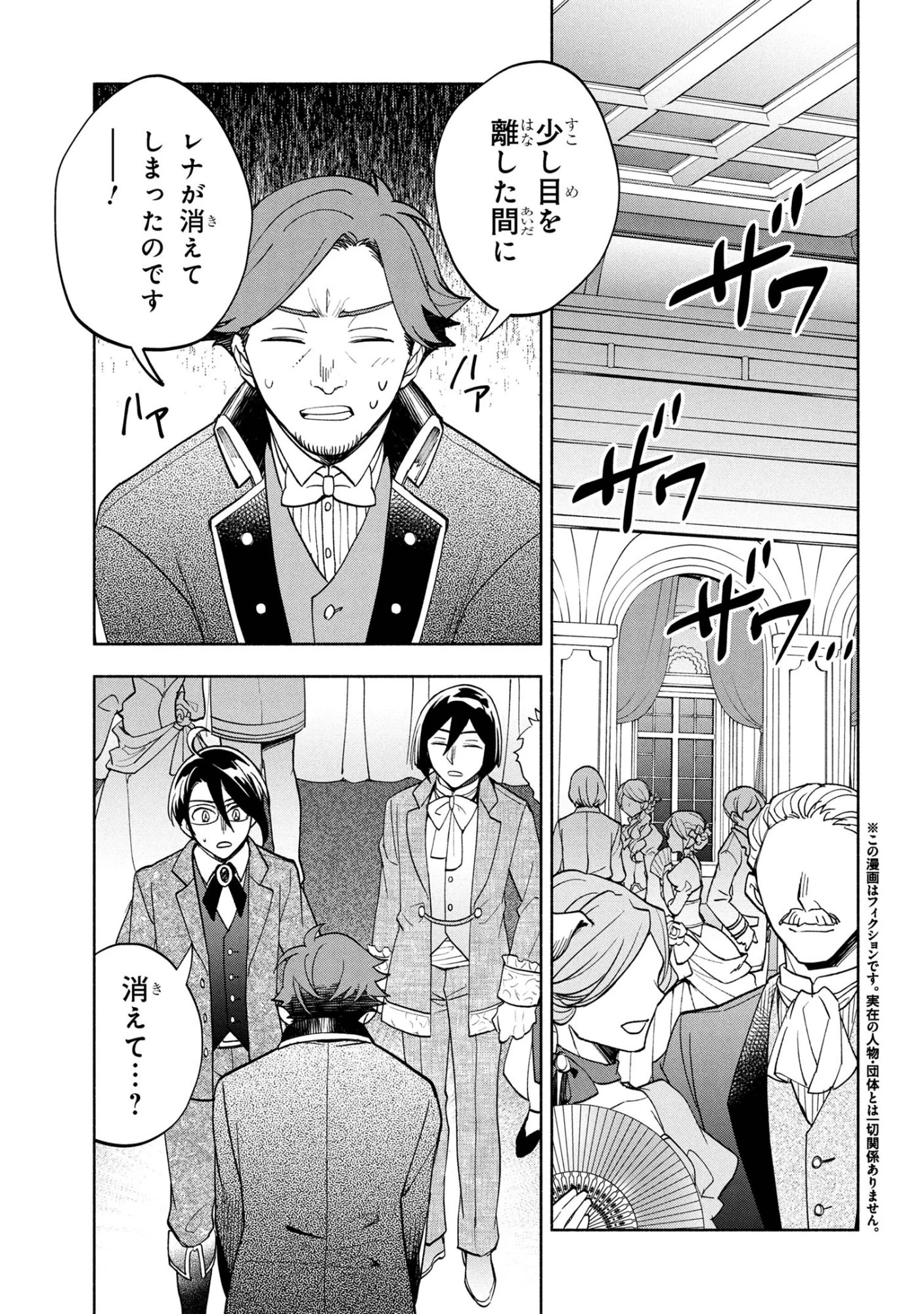 俺の愛娘は悪役令嬢 第8話 - 1