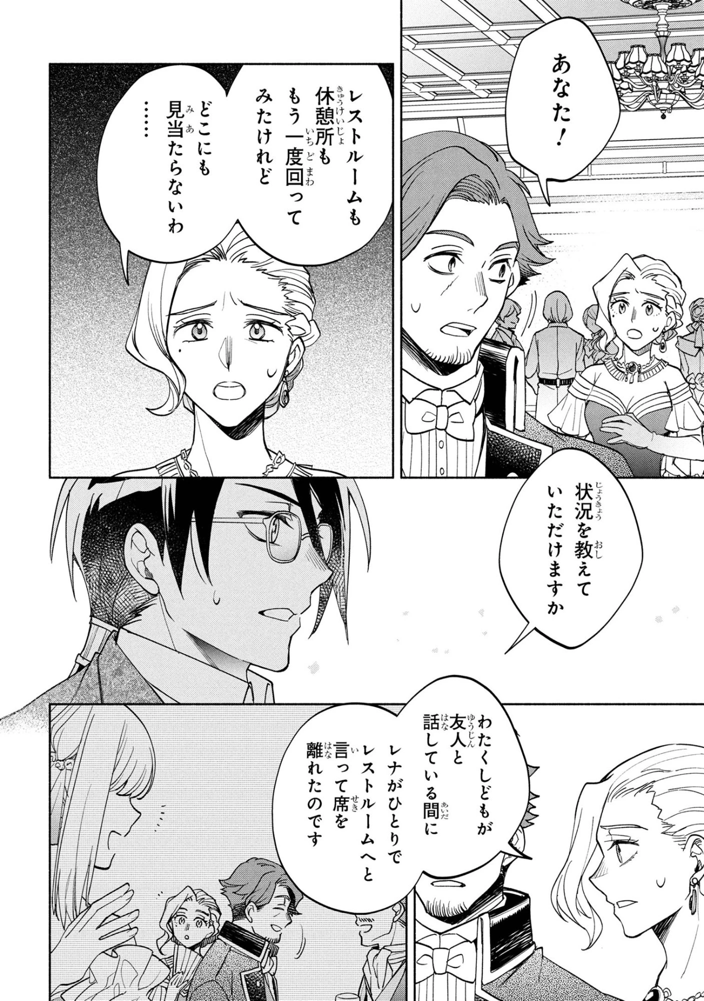 俺の愛娘は悪役令嬢 第8話 - 2