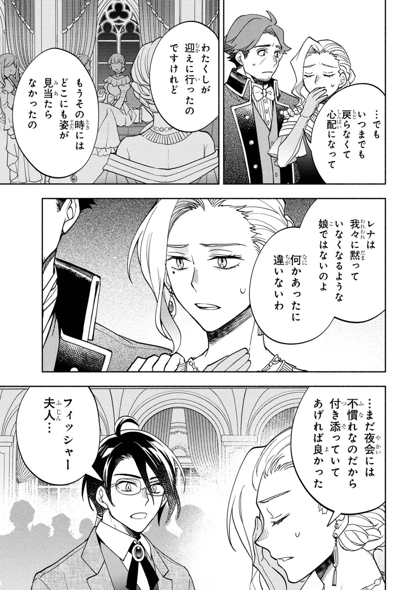 俺の愛娘は悪役令嬢 第8話 - 3