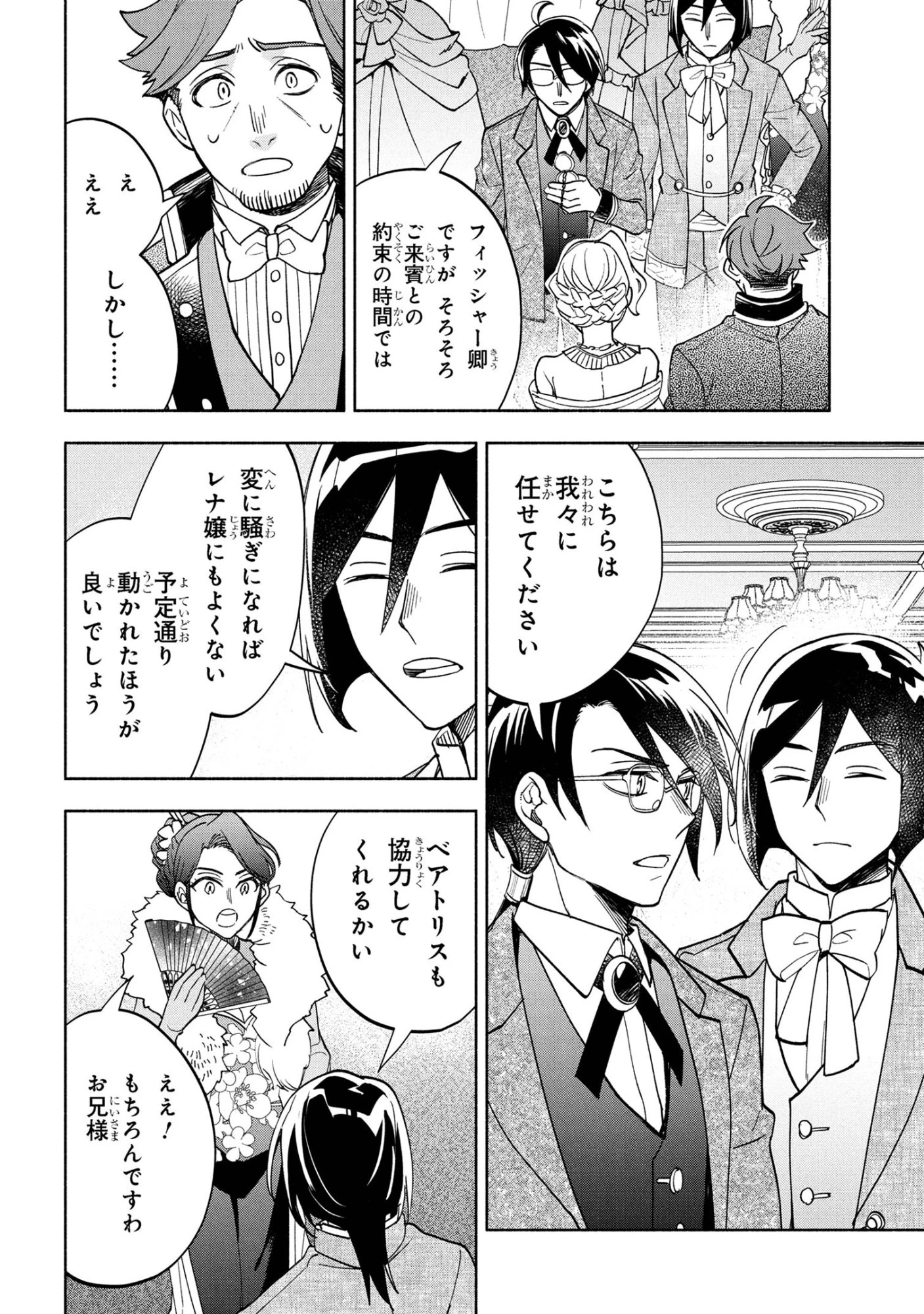 俺の愛娘は悪役令嬢 第8話 - 4