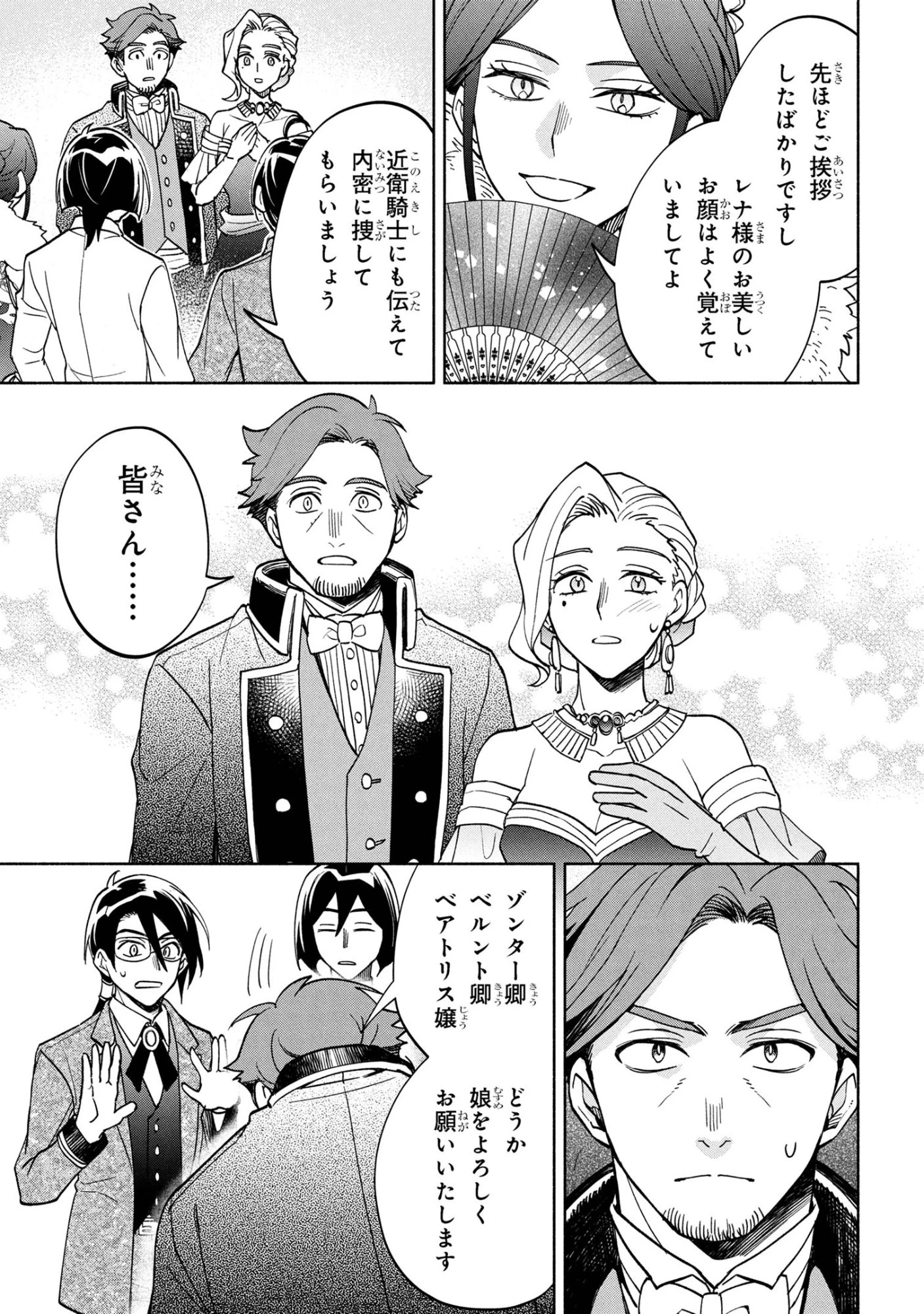 俺の愛娘は悪役令嬢 第8話 - 5