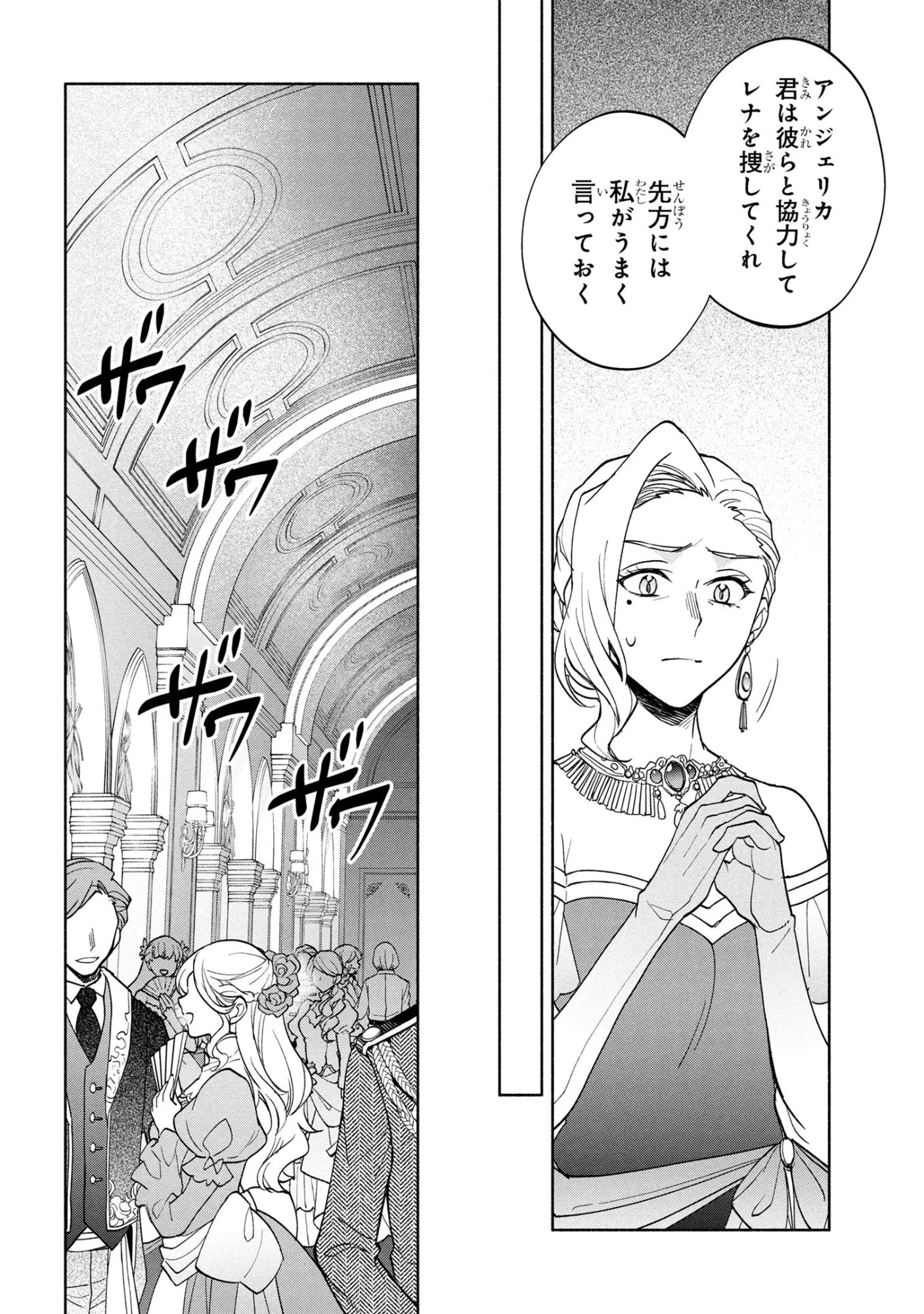 俺の愛娘は悪役令嬢 第8話 - 6