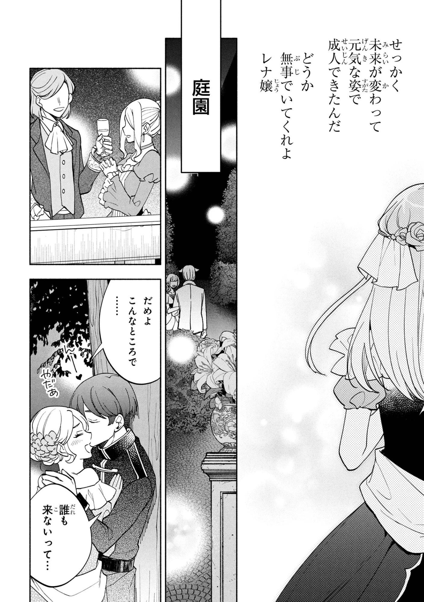 俺の愛娘は悪役令嬢 第8話 - 8