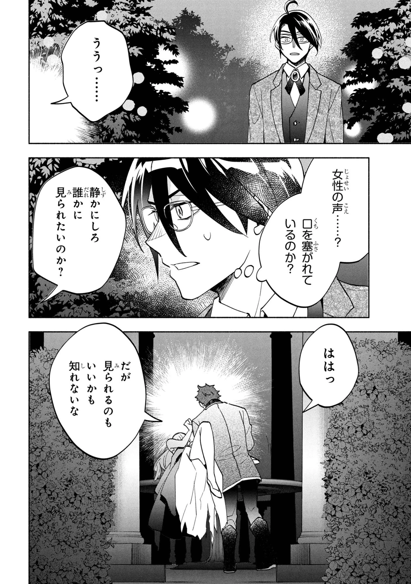 俺の愛娘は悪役令嬢 第8話 - 10