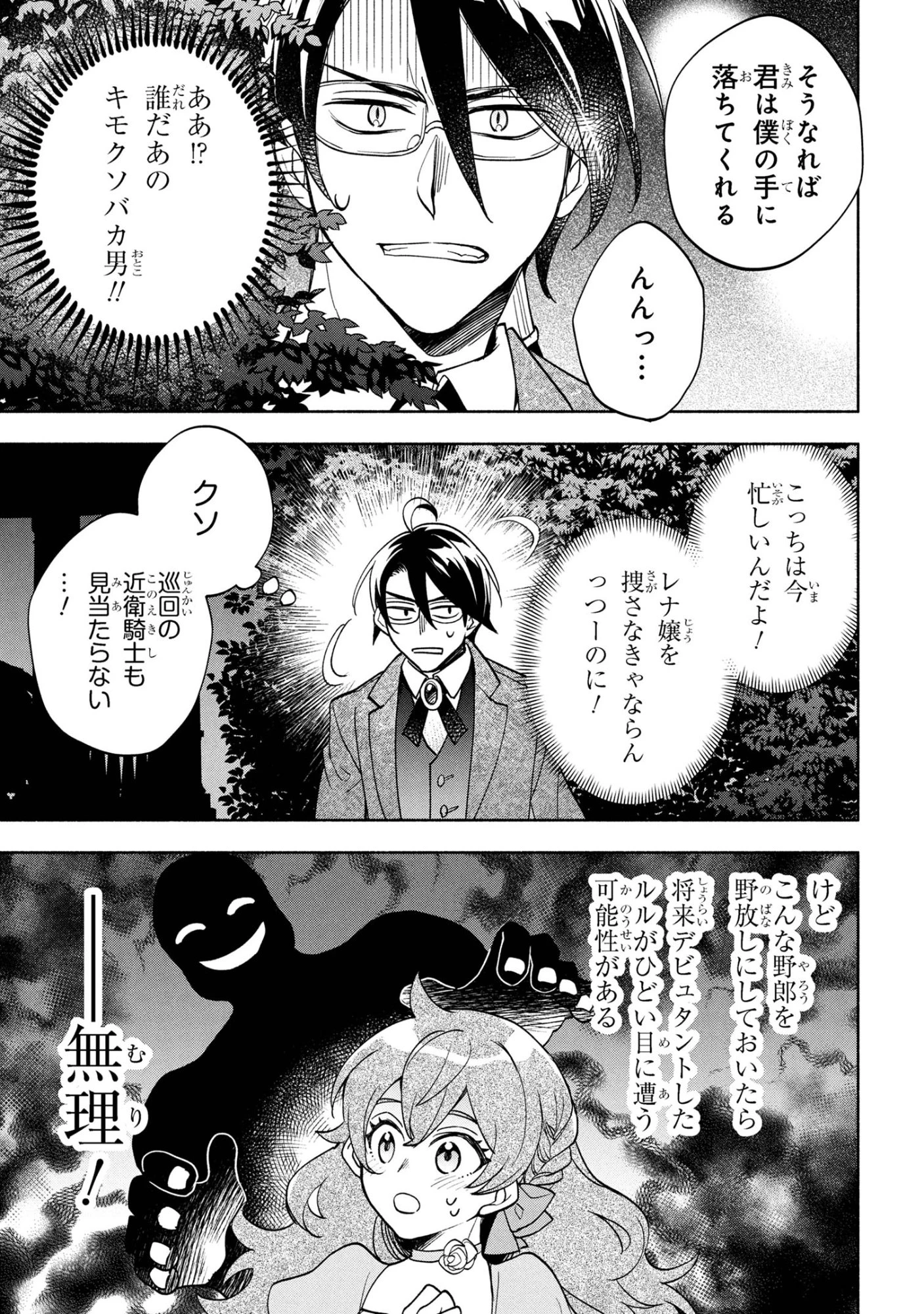 俺の愛娘は悪役令嬢 第8話 - 11