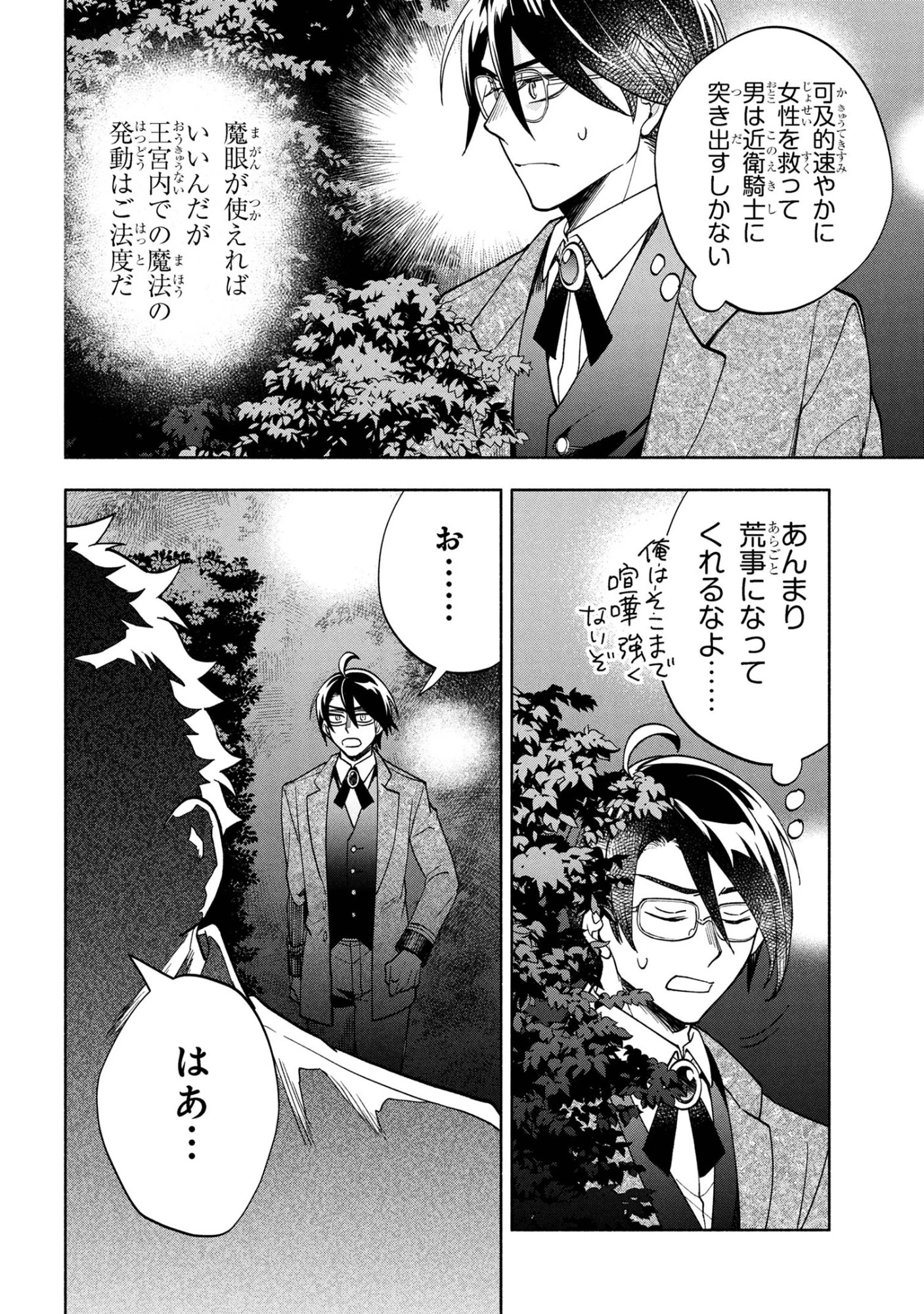 俺の愛娘は悪役令嬢 第8話 - 12