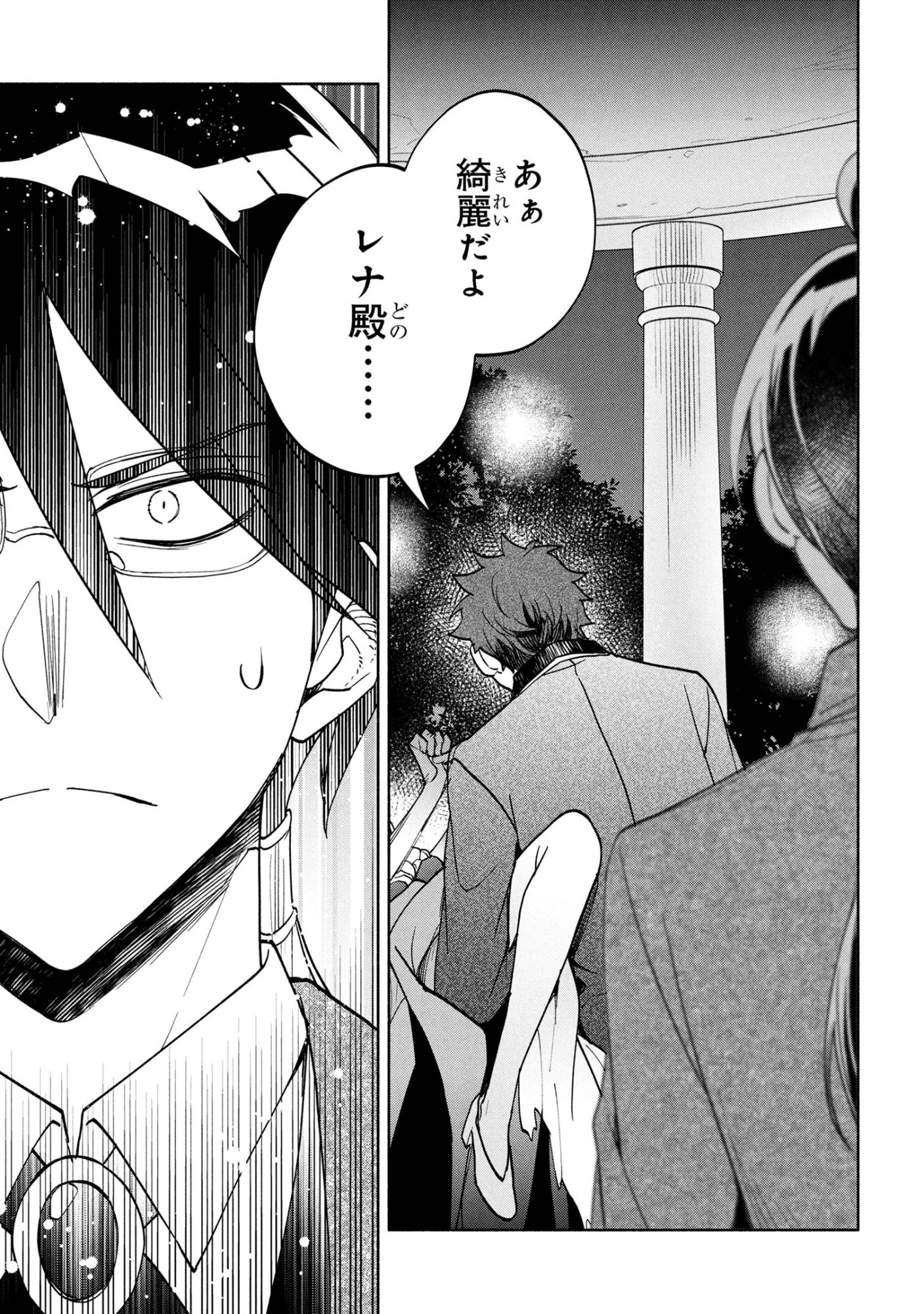 俺の愛娘は悪役令嬢 第8話 - 13