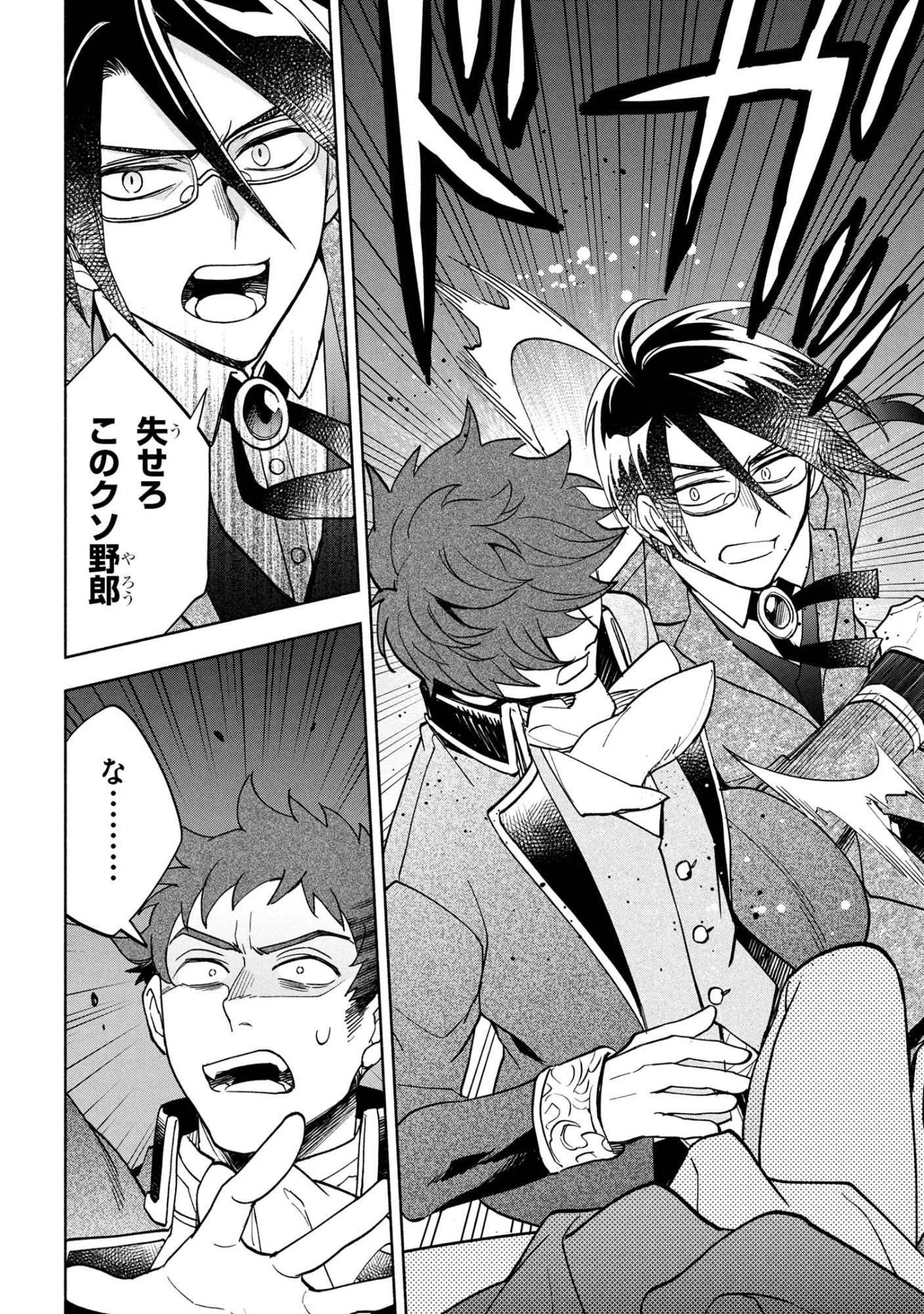 俺の愛娘は悪役令嬢 第8話 - 14