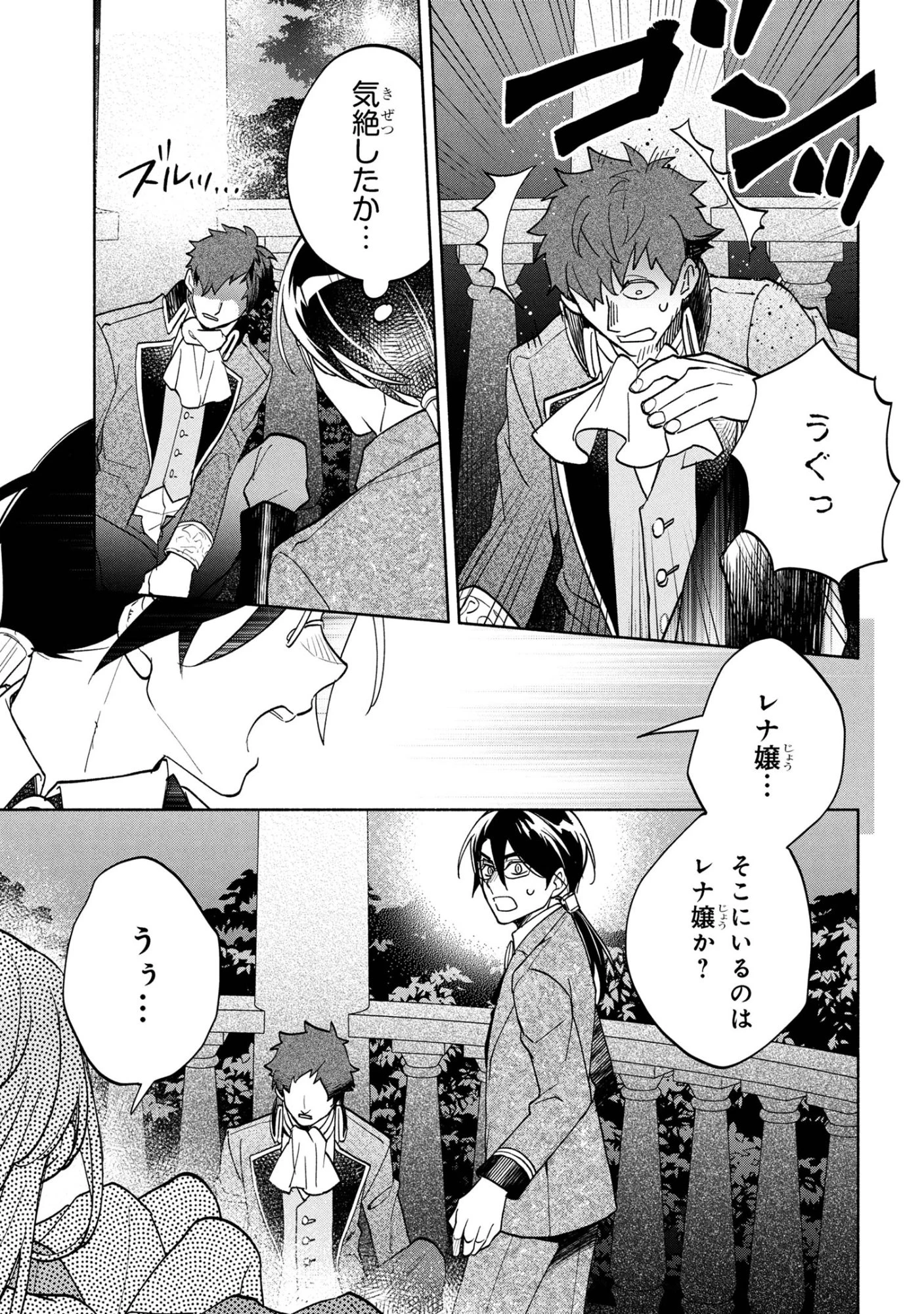 俺の愛娘は悪役令嬢 第8話 - 15