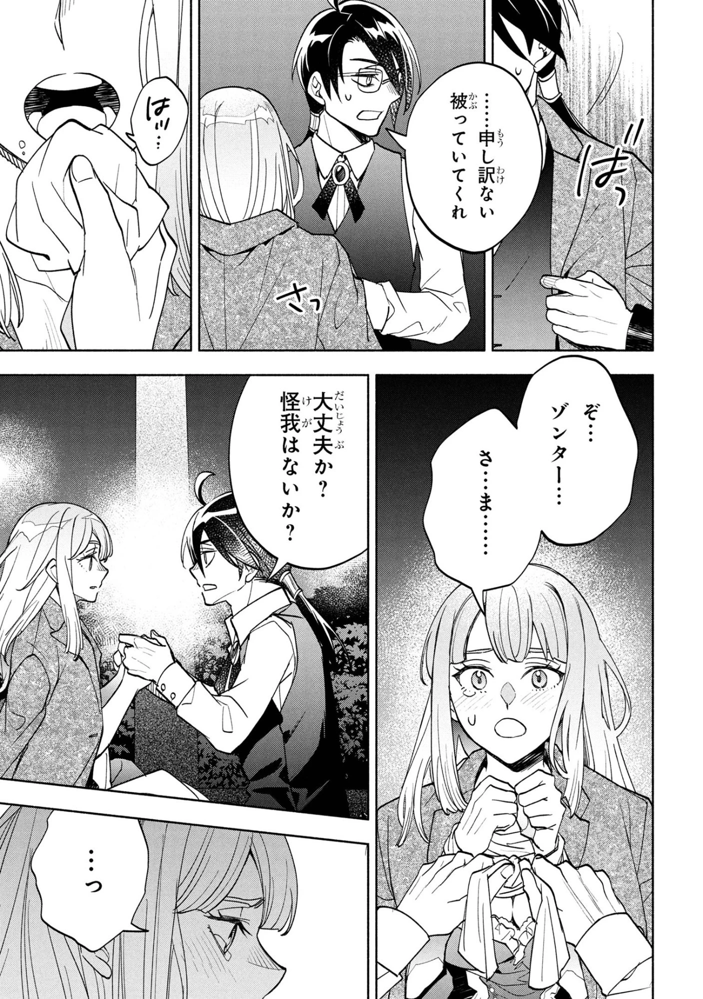 俺の愛娘は悪役令嬢 第8話 - 17