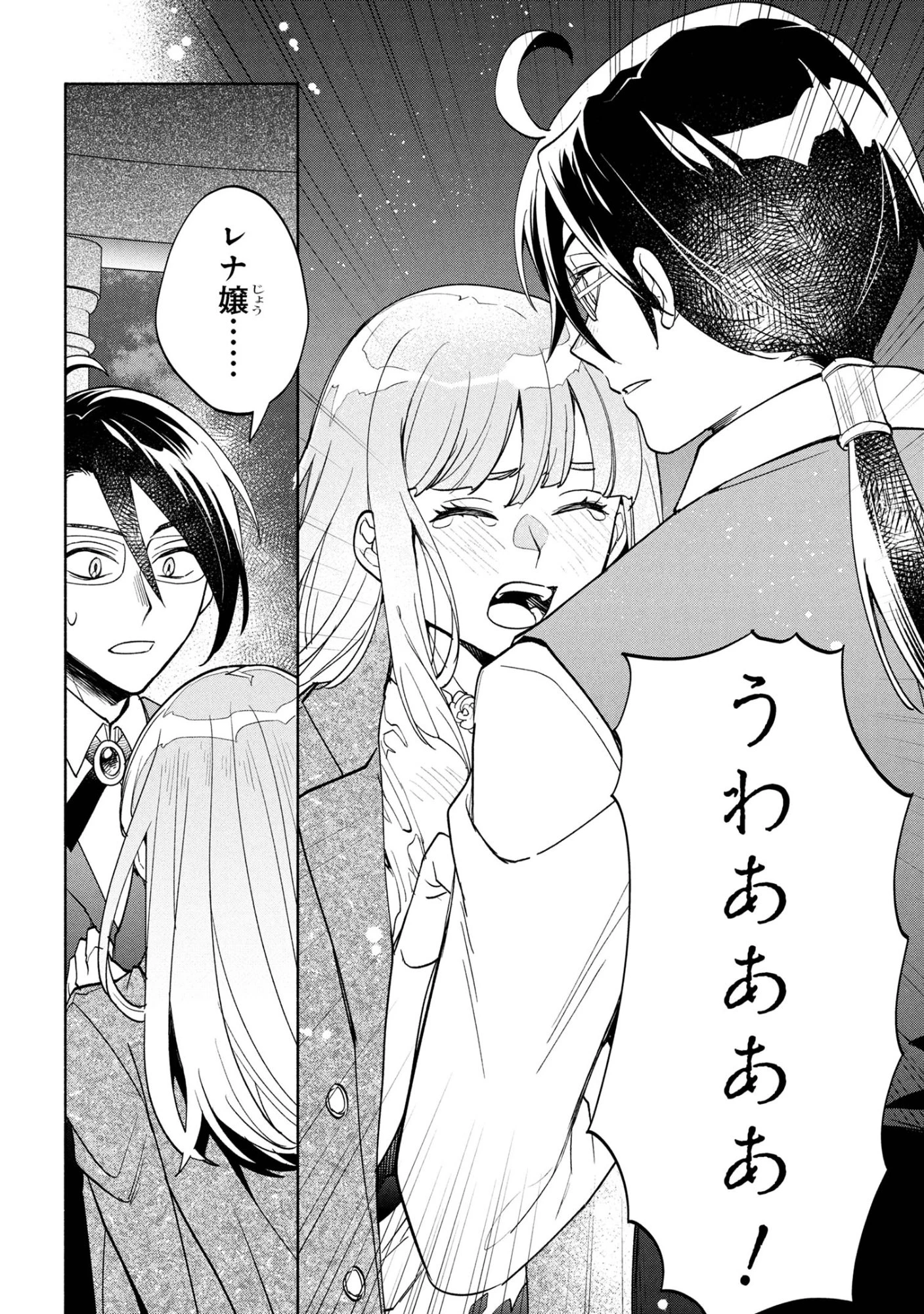 俺の愛娘は悪役令嬢 第8話 - 18