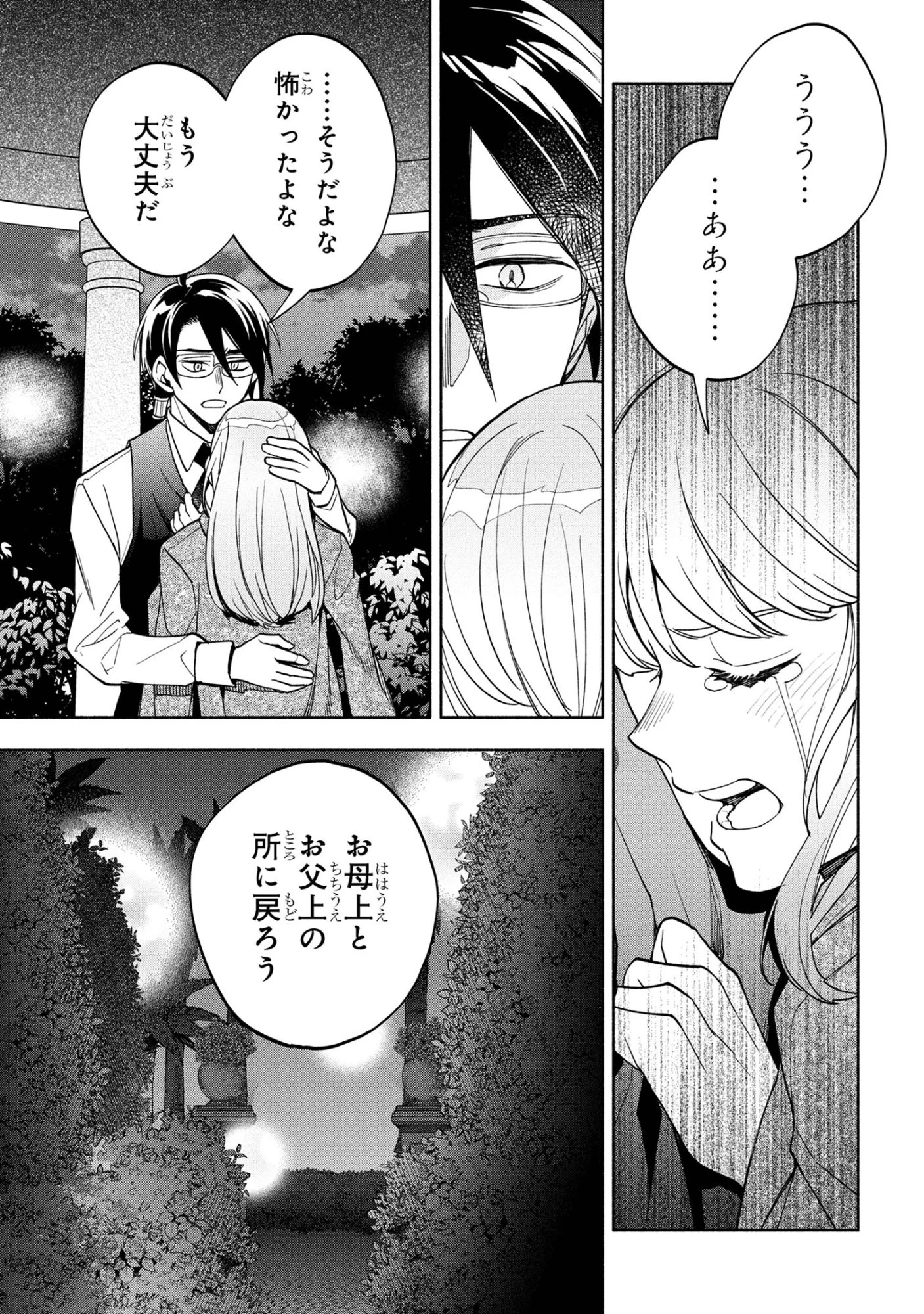 俺の愛娘は悪役令嬢 第8話 - 19