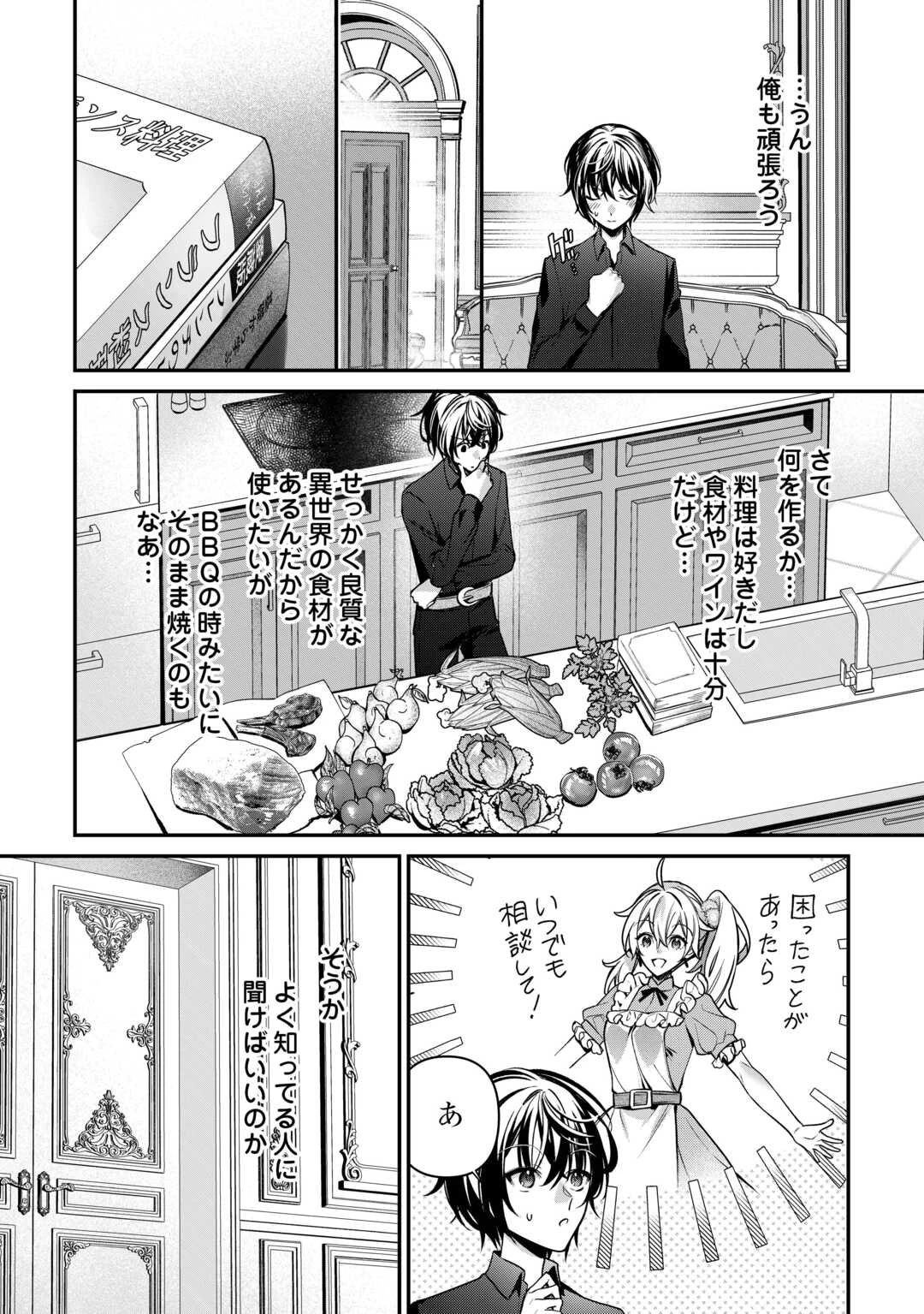 種族【半神】な俺は異世界でも普通に暮らしたい 第22話 - 4