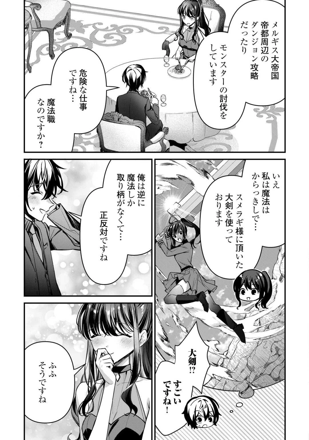 種族【半神】な俺は異世界でも普通に暮らしたい 第22話 - 11