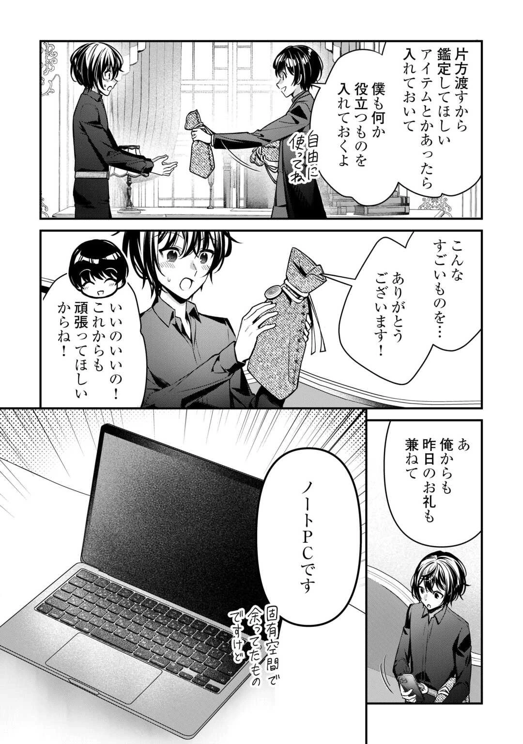 種族【半神】な俺は異世界でも普通に暮らしたい 第22話 - 22