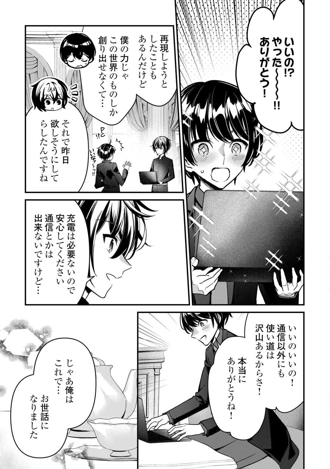 種族【半神】な俺は異世界でも普通に暮らしたい 第22話 - 23