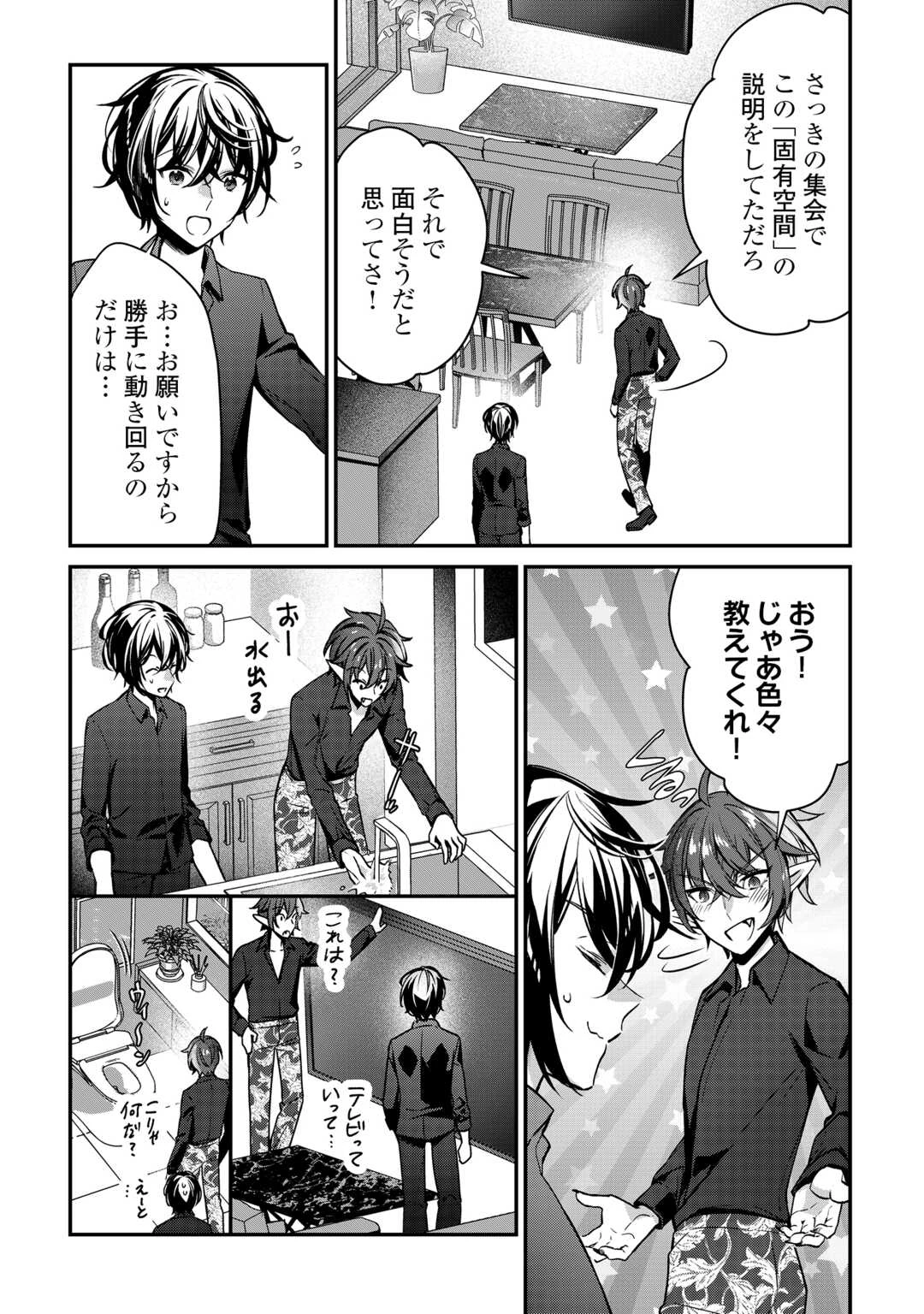 種族【半神】な俺は異世界でも普通に暮らしたい 第21話 - 2