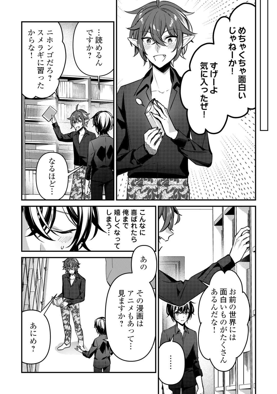 種族【半神】な俺は異世界でも普通に暮らしたい 第21話 - 5