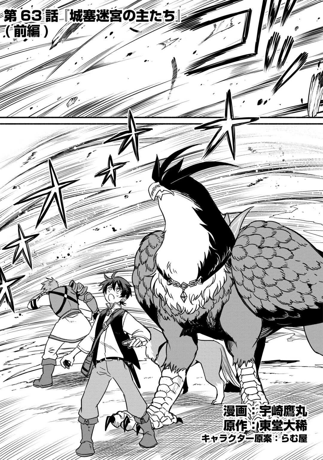 追い出された万能職に新しい人生が始まりました 第63話 - 1